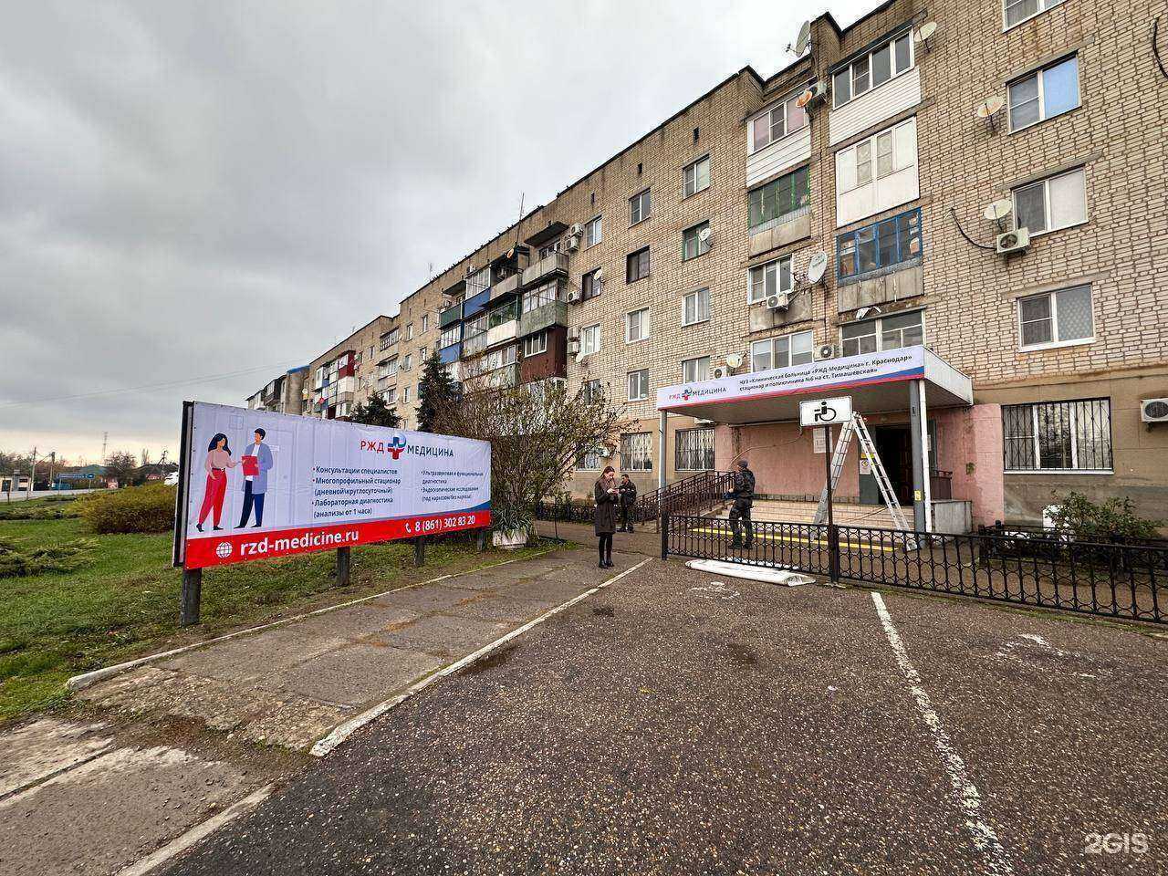 Отзывы на компанию РЖД-Медицина в г. Тимашёвск c фото