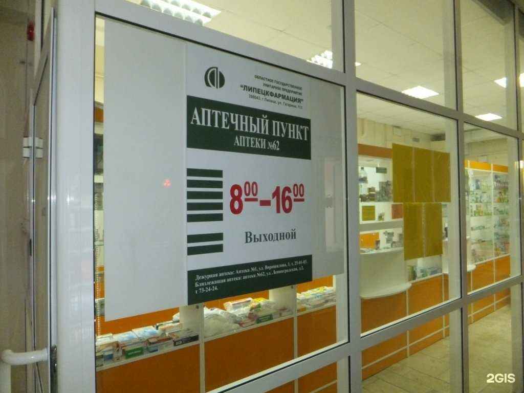 Отзывы на компанию Липецкфармация в г. Липецк c фото