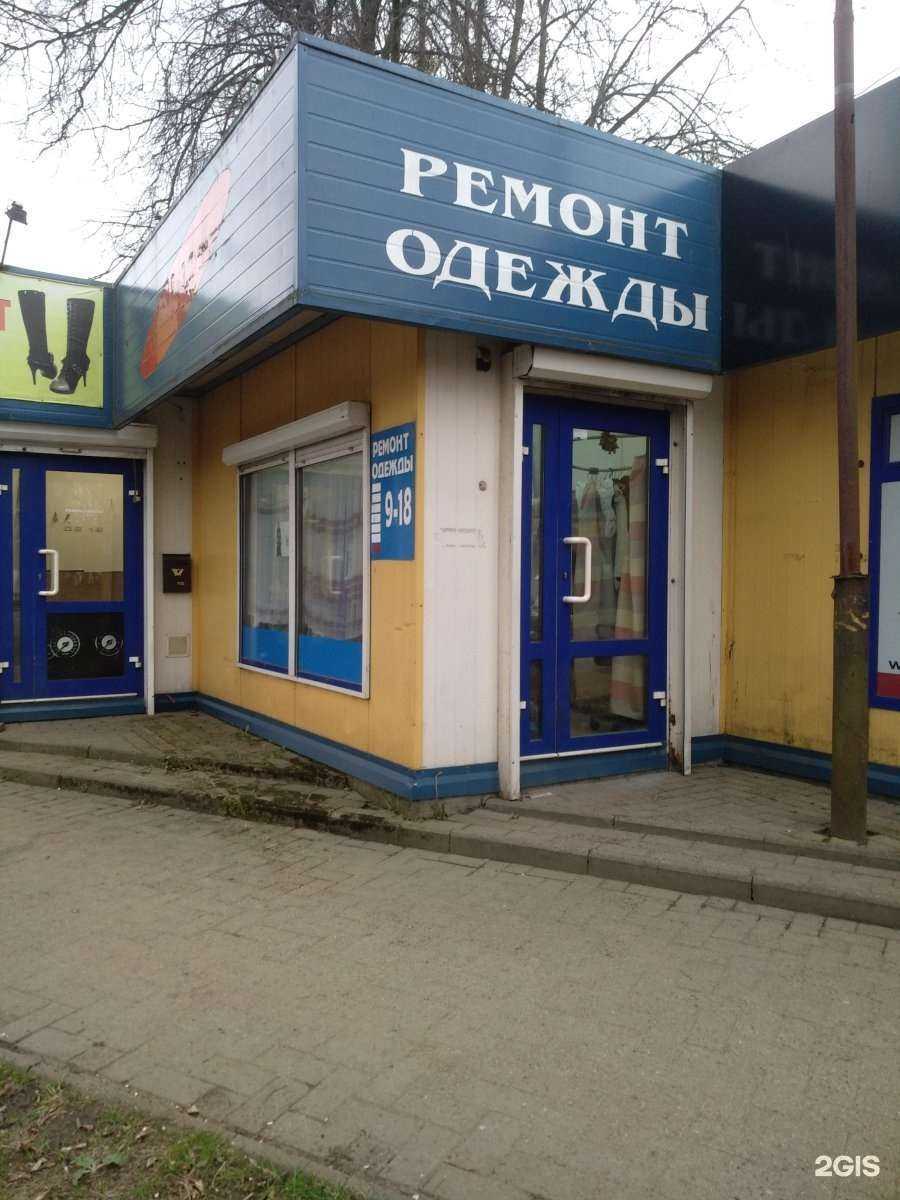 Отзывы на компанию Мастерская по ремонту одежды в Калининграде c фото