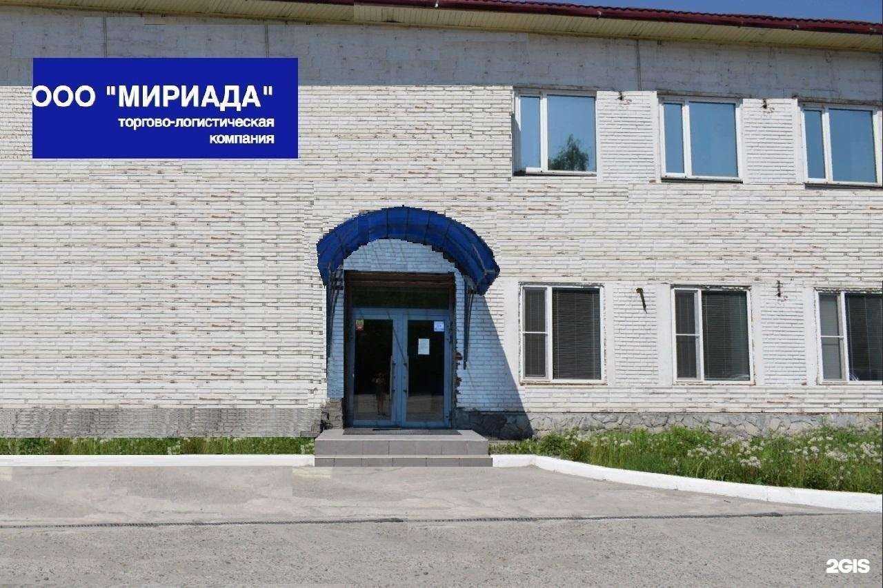 Отзывы на компанию Мириада в Бийске c фото