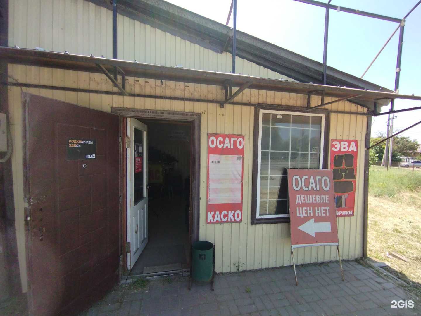 Отзывы на компанию Центр автострахования в г. Азов c фото