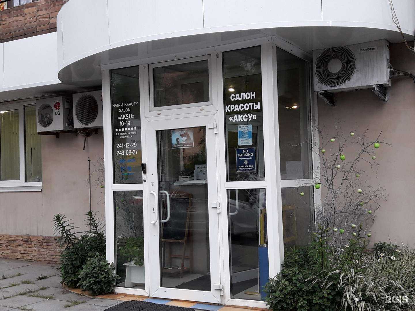 Отзывы на компанию Аксу в Владивостоке c фото