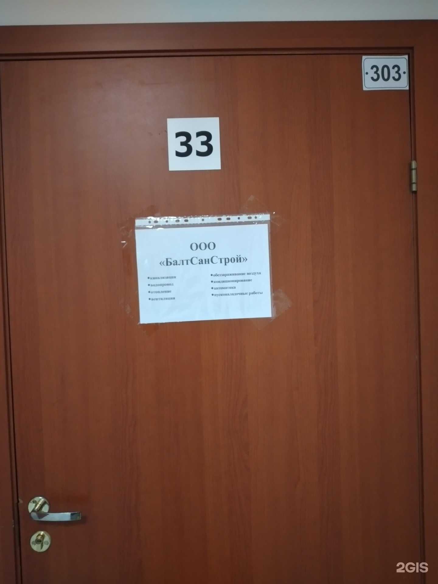 Отзывы на компанию БалтСанСтрой в Калининграде c фото