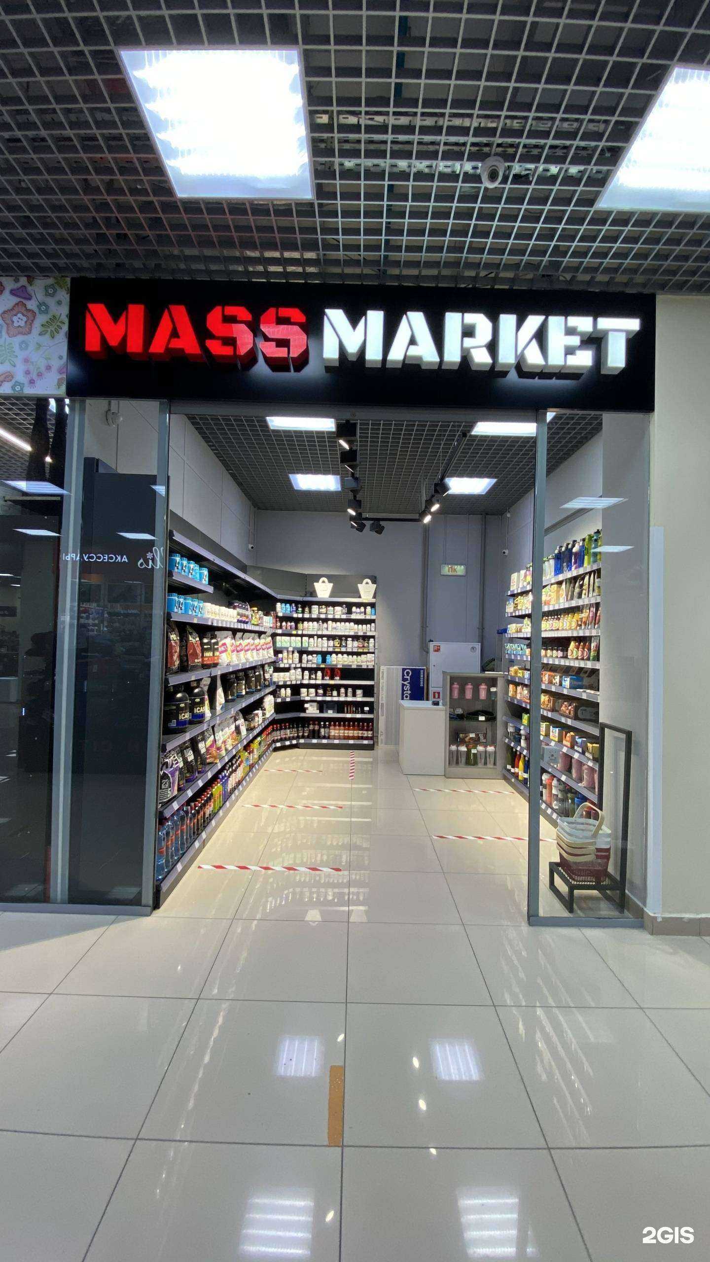 Отзывы на компанию MassMarket заряд здоровья в Екатеринбурге c фото