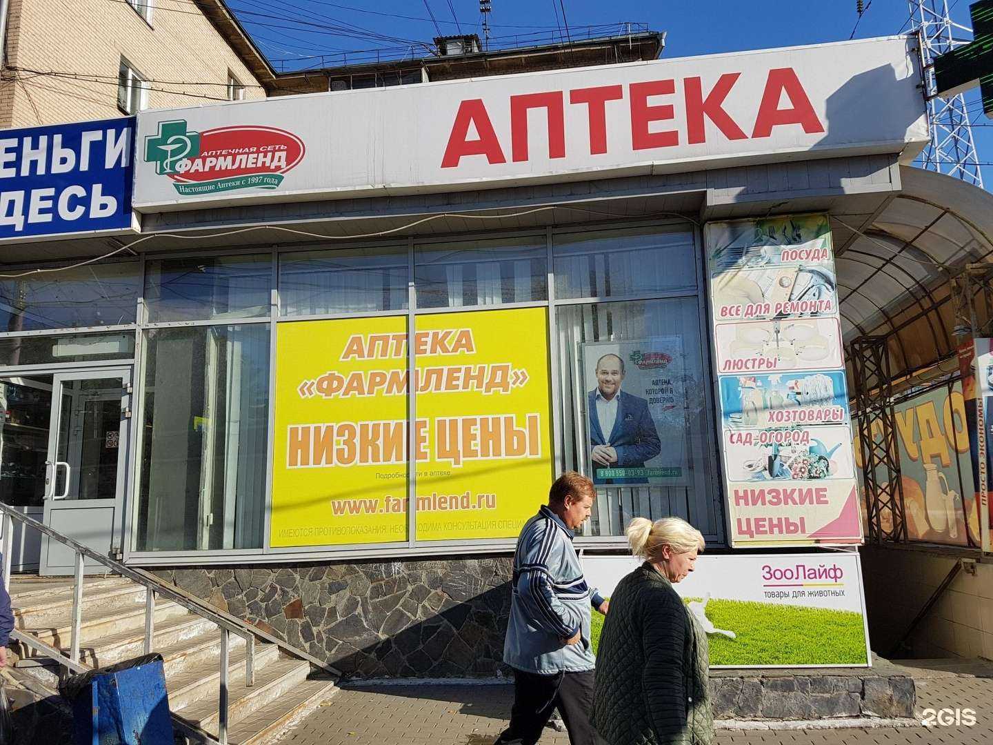 Отзывы на компанию Фармленд в Челябинске c фото