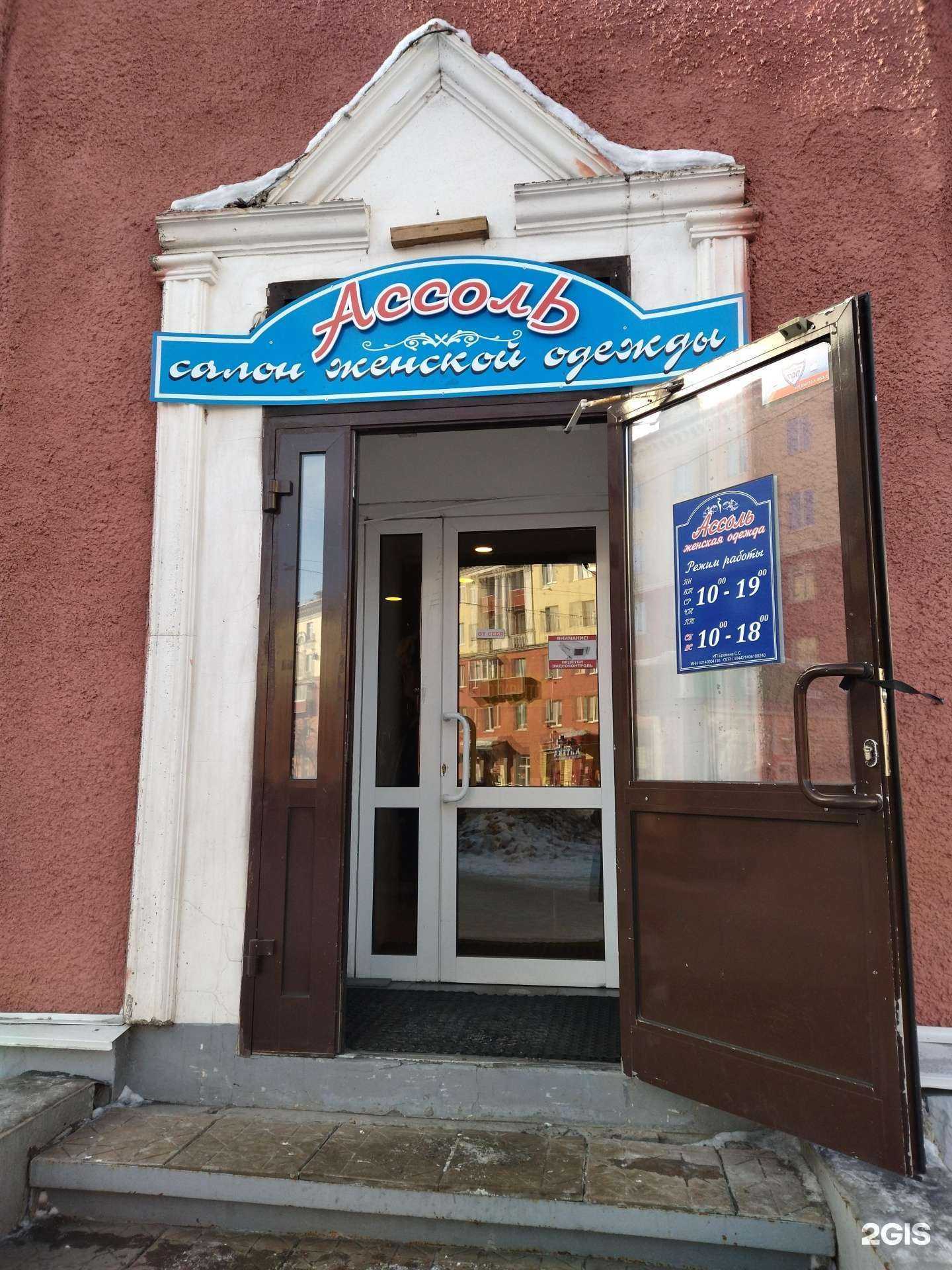 Отзывы на компанию Ассоль в Междуреченске c фото