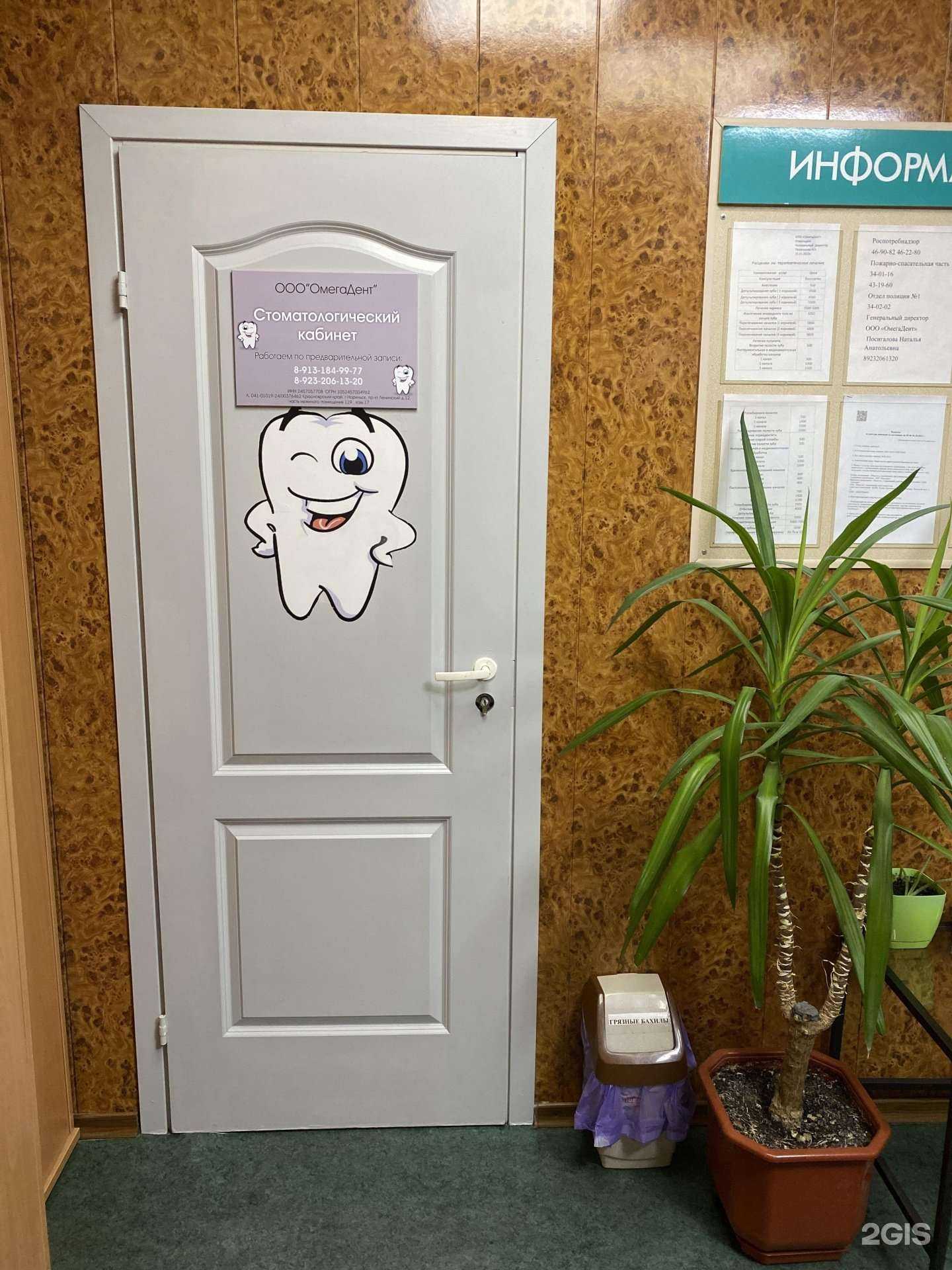 Отзывы на компанию ОмегаДент в г. Норильск c фото