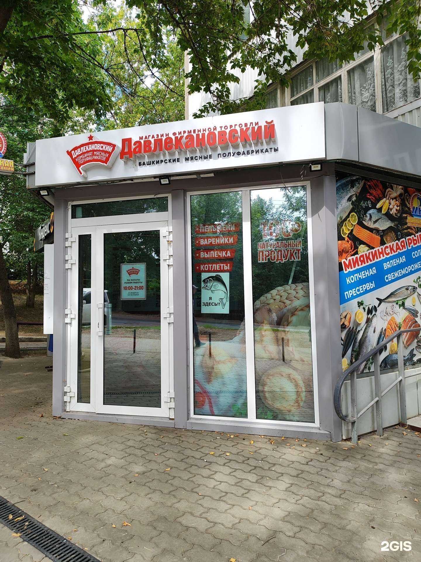 Отзывы на компанию Давлекановские полуфабрикаты в Уфе c фото