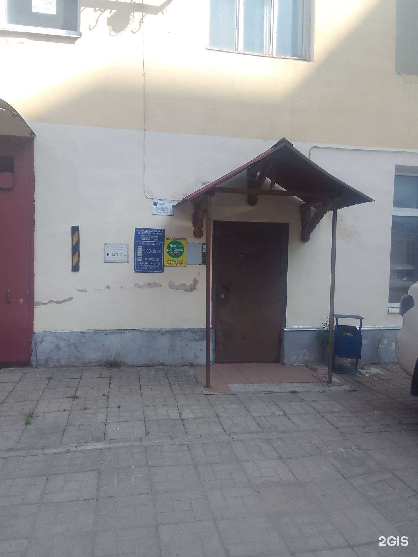 Отзывы на компанию Тверская областная коллегия адвокатов в Твери c фото