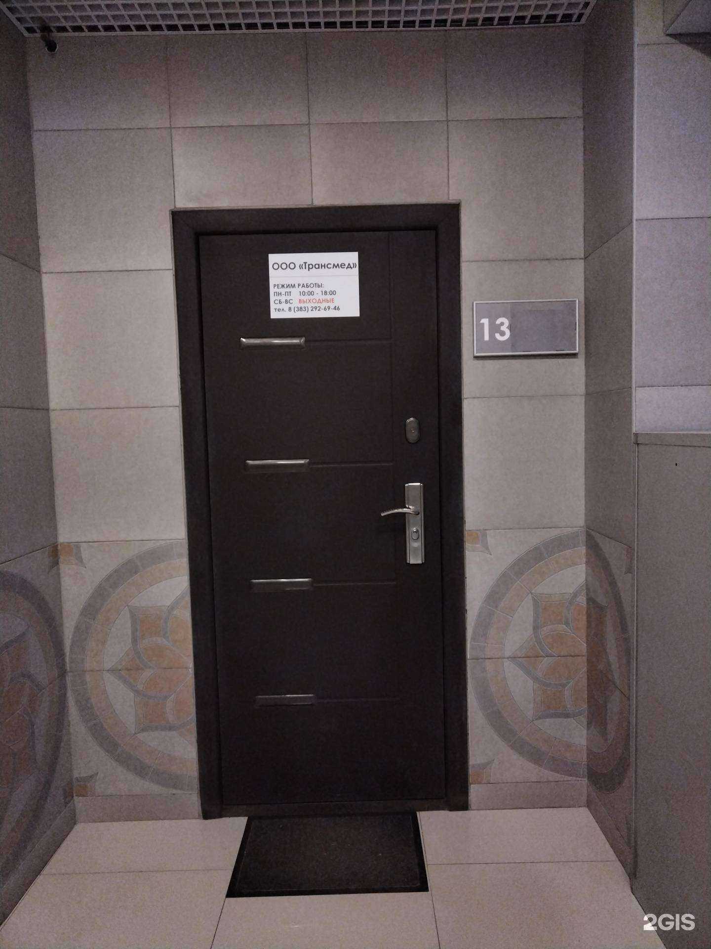 Отзывы на компанию ТрансМед в г. Новосибирск c фото