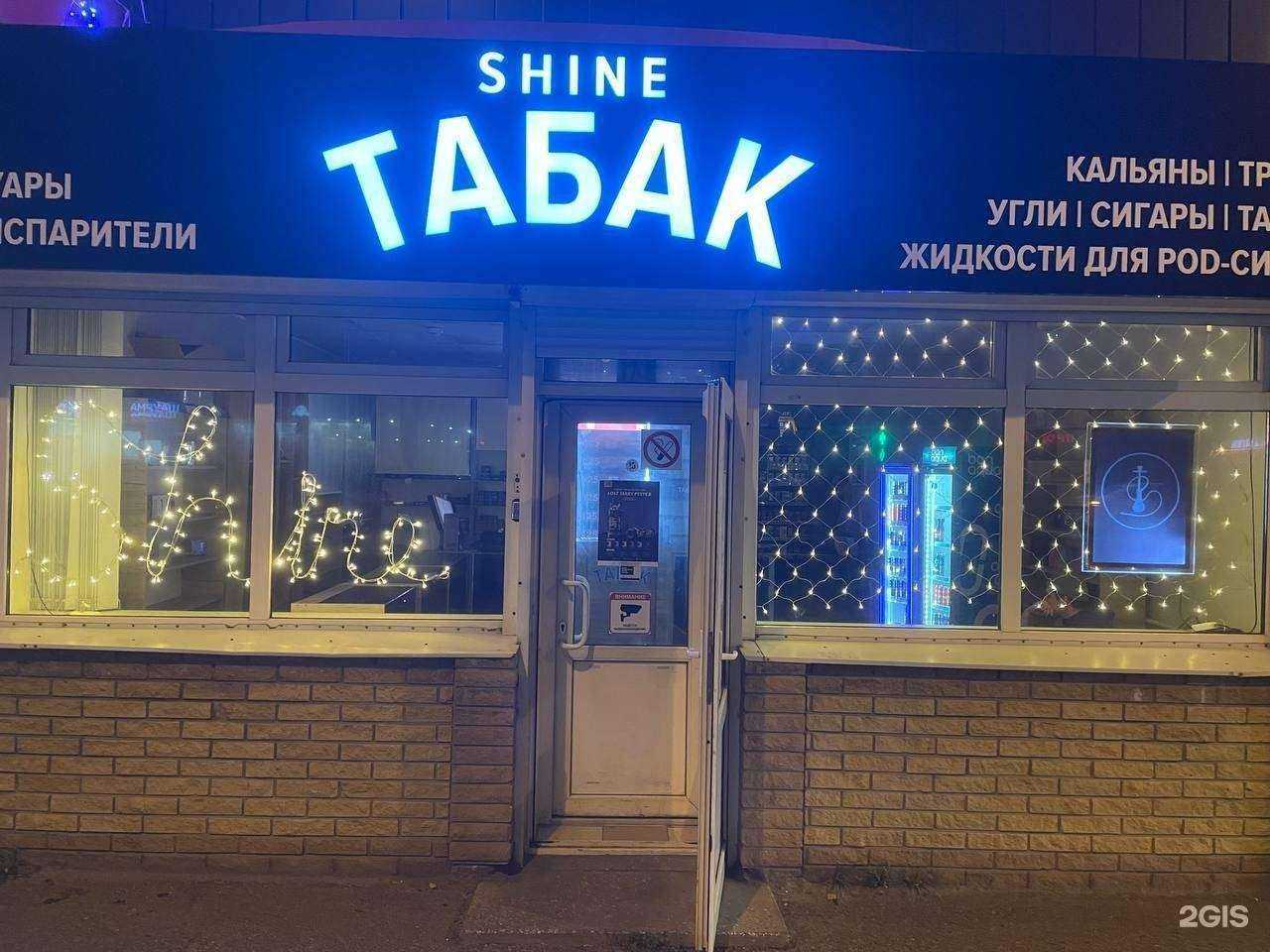 Отзывы на компанию Shine Табак в г. Ставрополь c фото