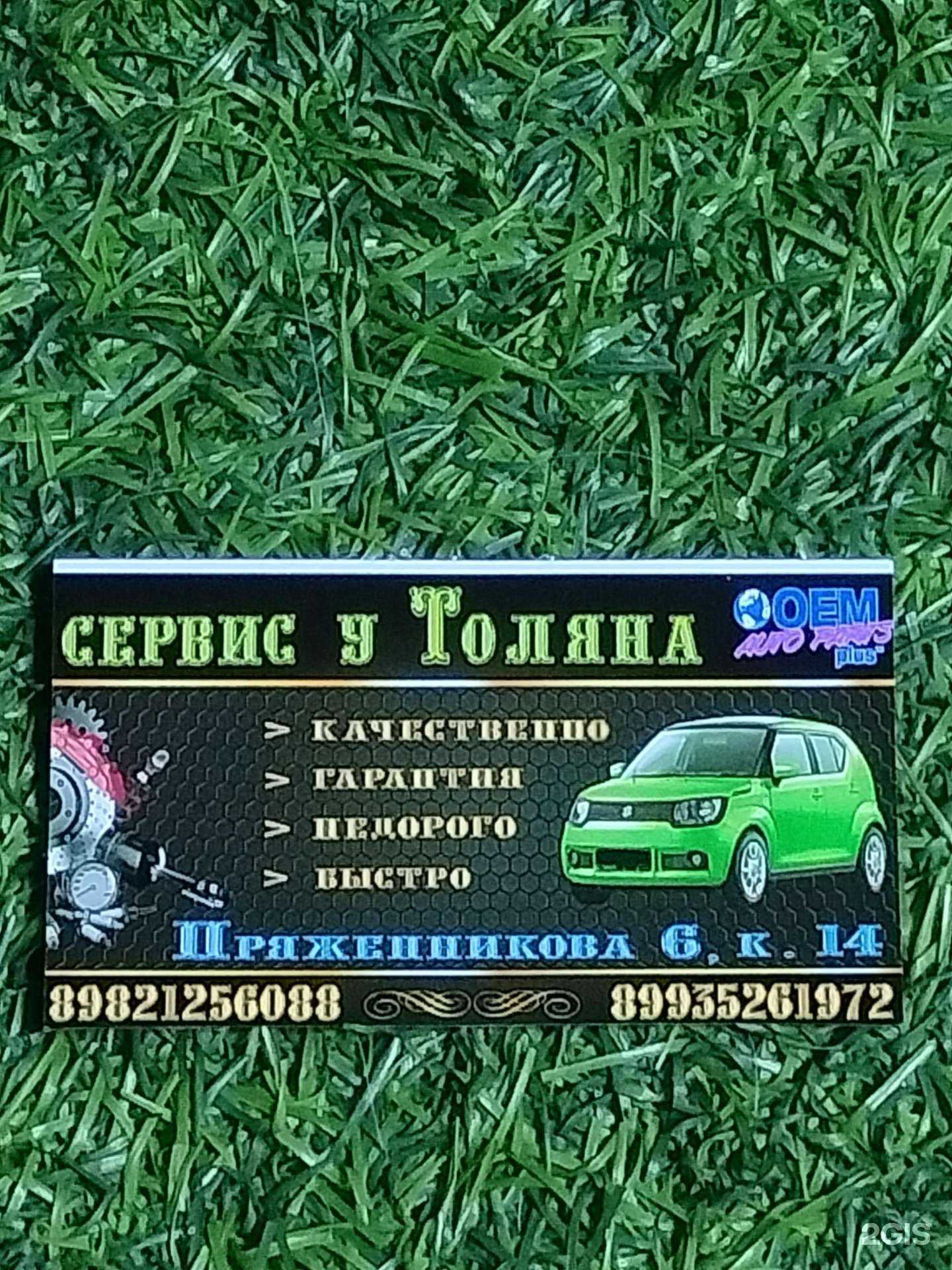 Отзывы на компанию У Толяна в Глазове c фото