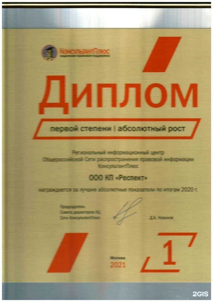 Отзывы на компанию Респект в Мелеузе c фото