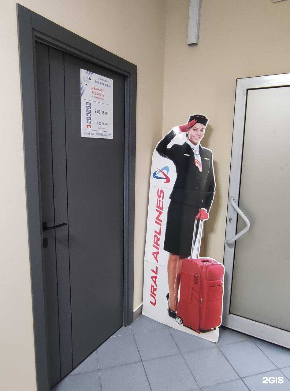 Отзывы на компанию Авиа-Трэвел в г. Улан-Удэ c фото