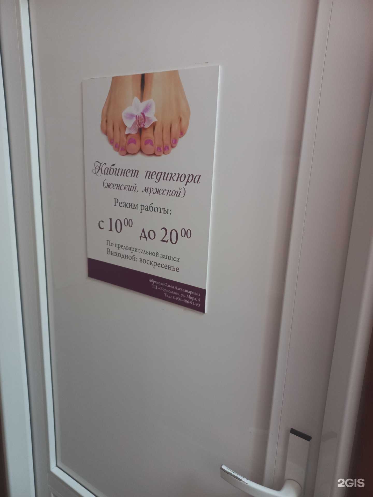 Отзывы на компанию Кабинет педикюра  в г. Лангепас c фото