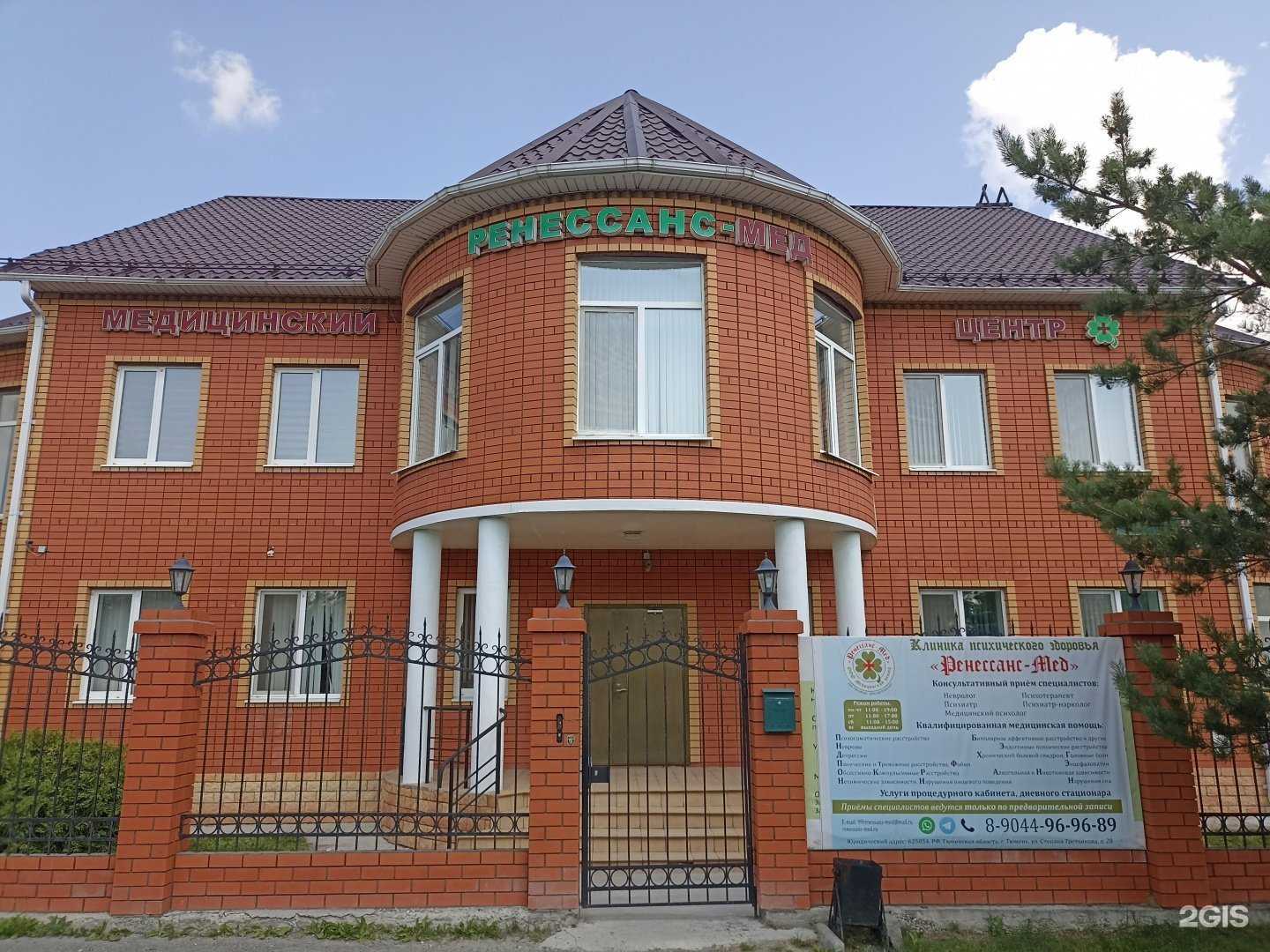Отзывы на компанию Ренессанс-Мед в Тюмени c фото - фотография 2 из 2