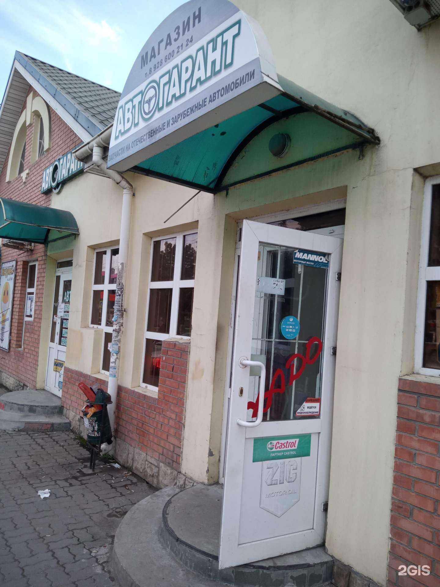 Отзывы на компанию Автогарант в г. Азов c фото