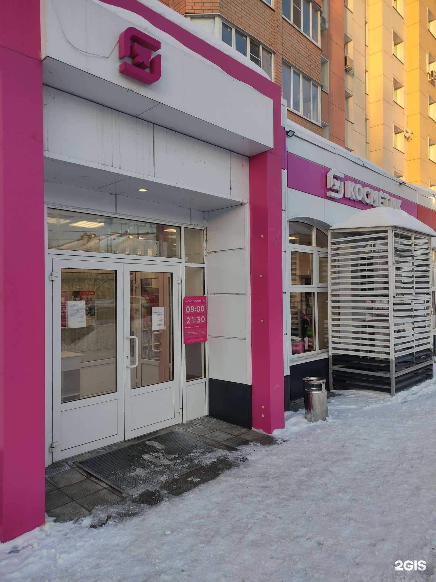 Отзывы на компанию Магнит Косметик в Коломне c фото