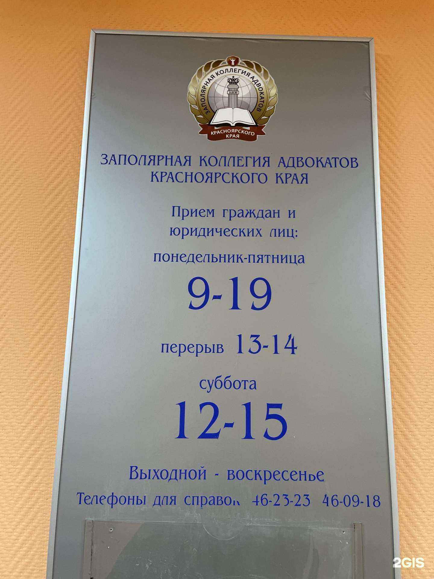 Отзывы на компанию Заполярная коллегия адвокатов Красноярского края в Норильске c фото