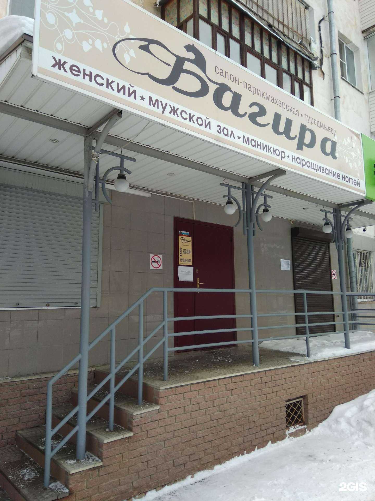 Отзывы на компанию Багира в Йошкар-Оле c фото