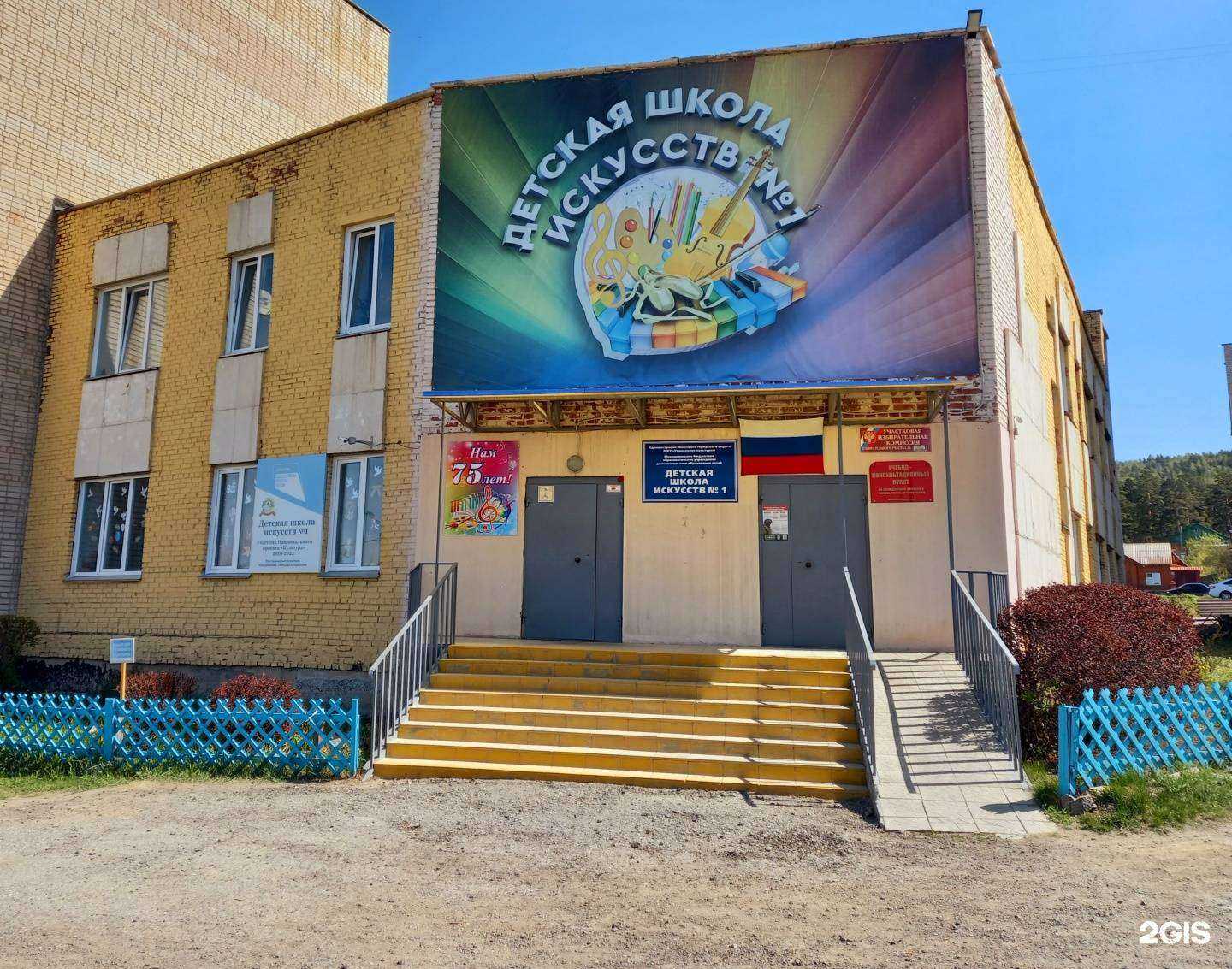 Отзывы на компанию Детская школа искусств №1 в Миассе c фото