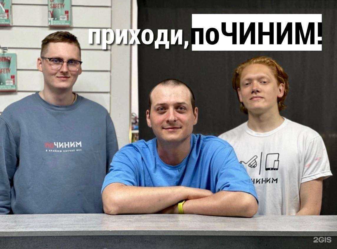 Отзывы на компанию Починим в г. Екатеринбург c фото