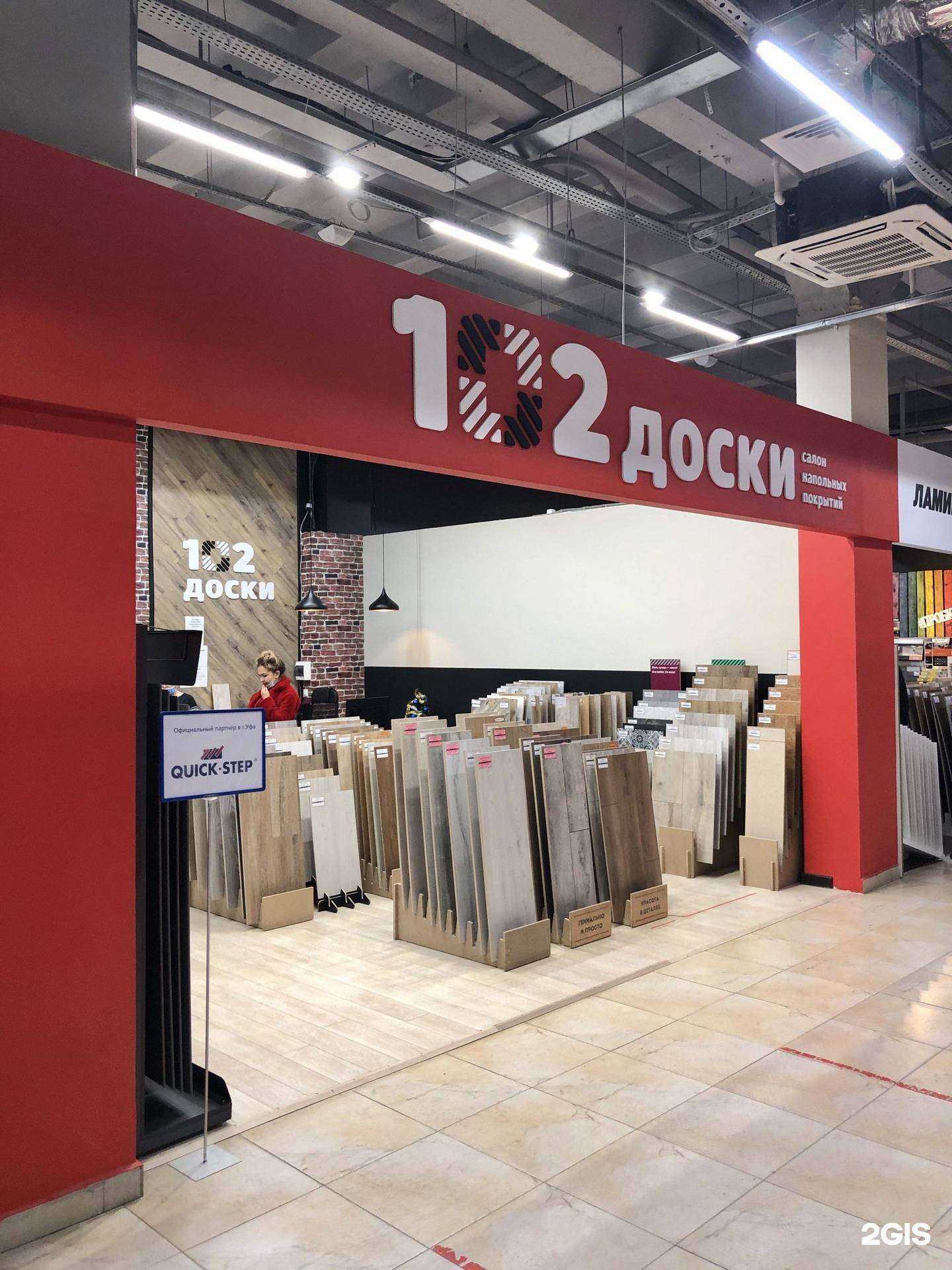 Отзывы на компанию 102 доски в г. Уфа c фото