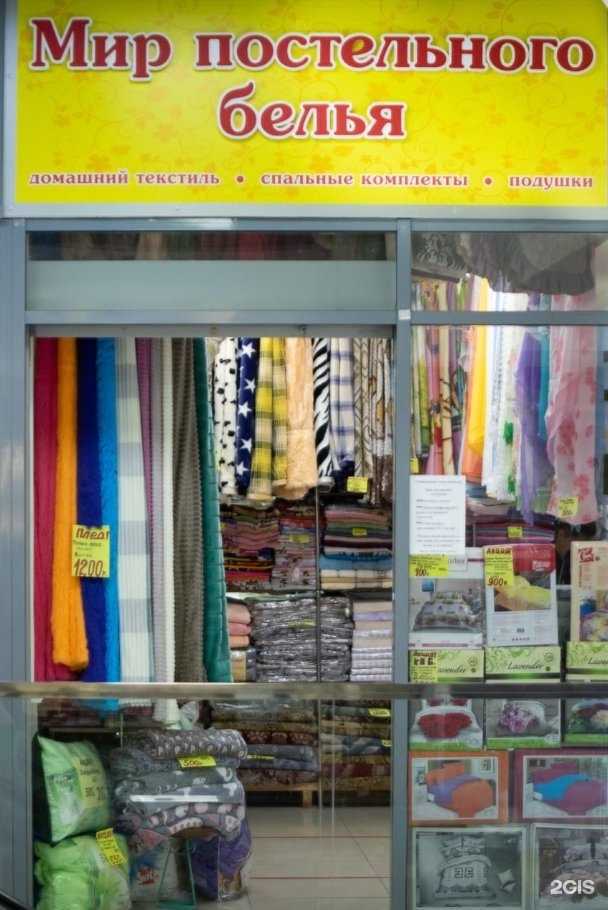 Отзывы на компанию Мир постельного белья в Кемерове c фото