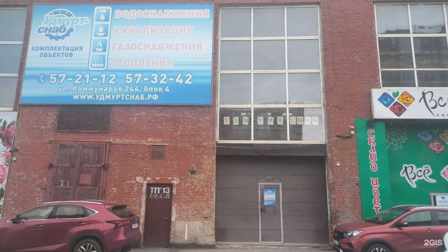 Отзывы на компанию Удмуртснаб в Ижевске c фото