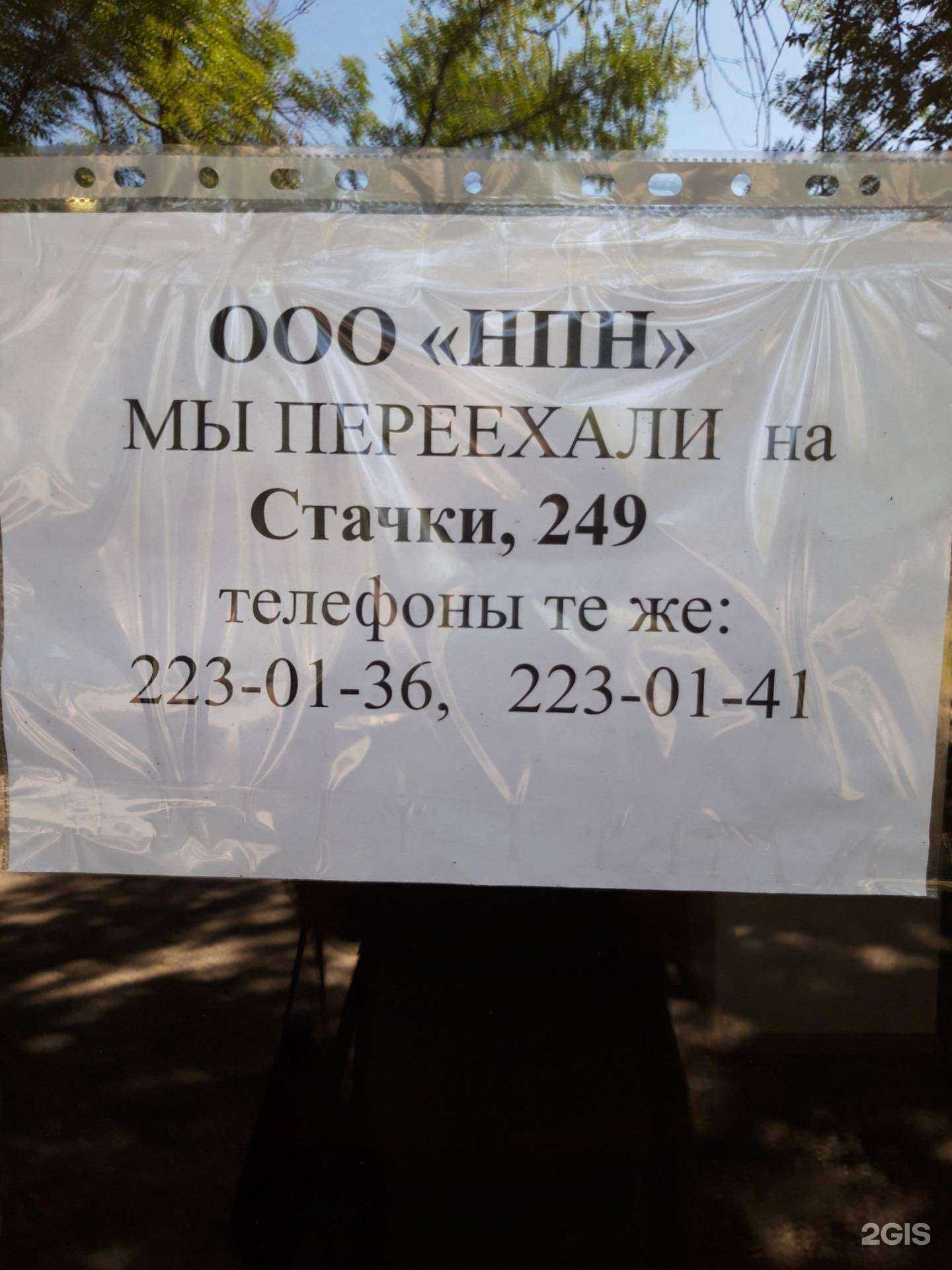 Отзывы на компанию НПН в г. Ростов-на-Дону c фото