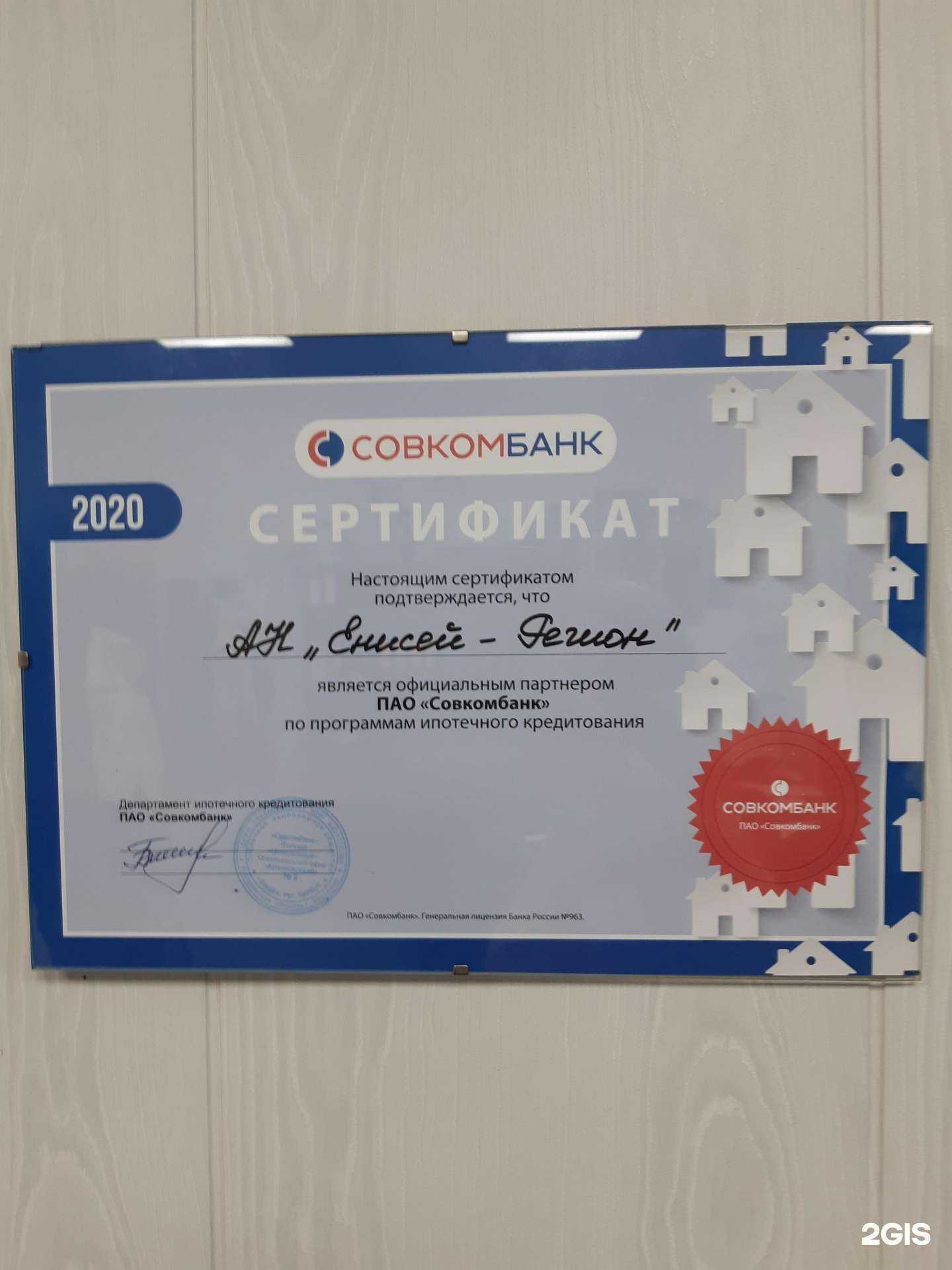 Отзывы на компанию Енисей-Регион в г. Красноярск c фото