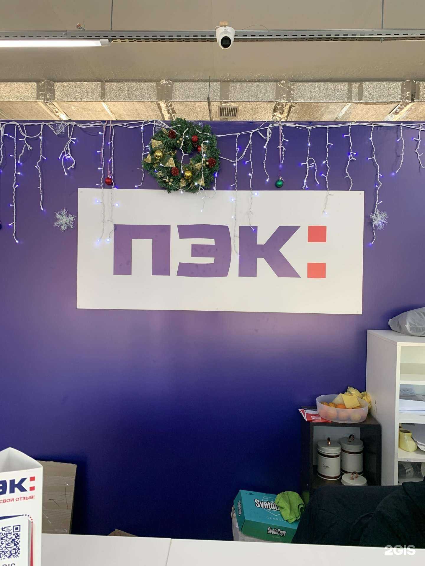 Отзывы на компанию ПЭК в Сочи c фото