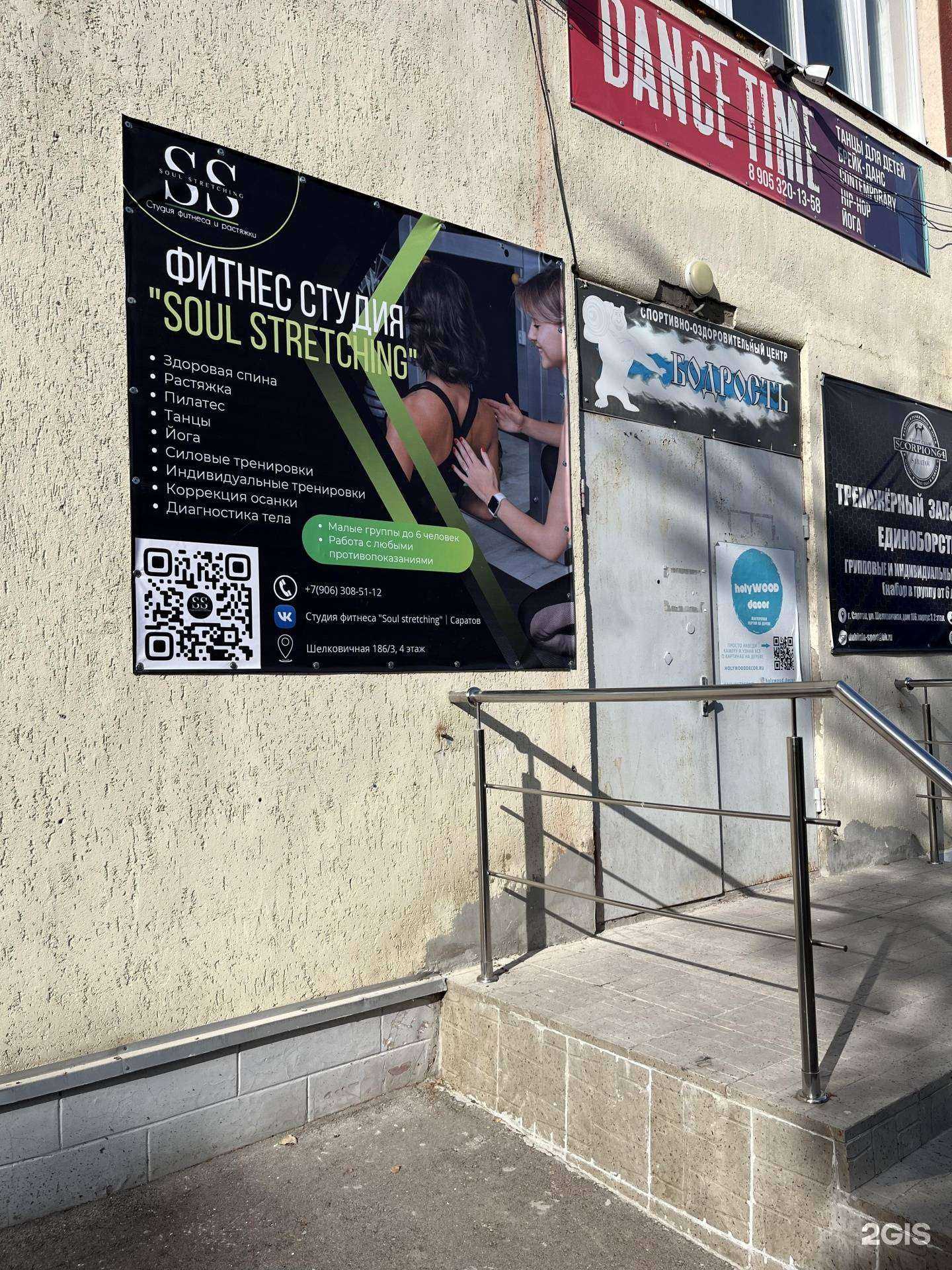 Отзывы на компанию Soul stretching в Саратове c фото