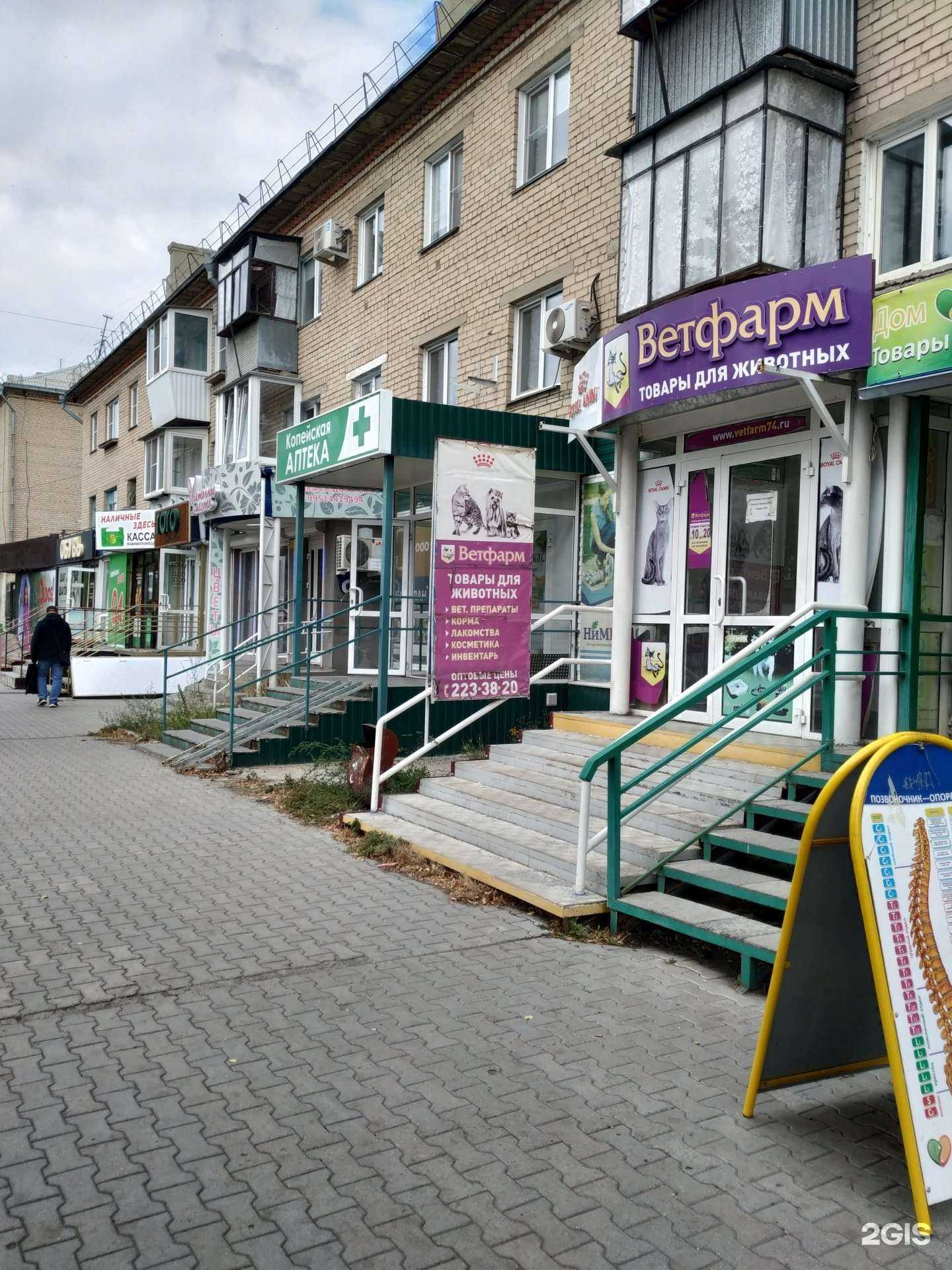 Отзывы на компанию Apteka.ru в Копейске c фото