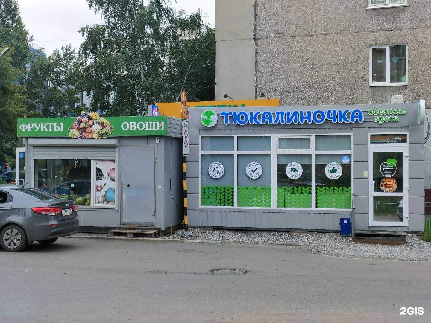 Отзывы на компанию Тюкалиночка в Омске c фото - фотография 2 из 2