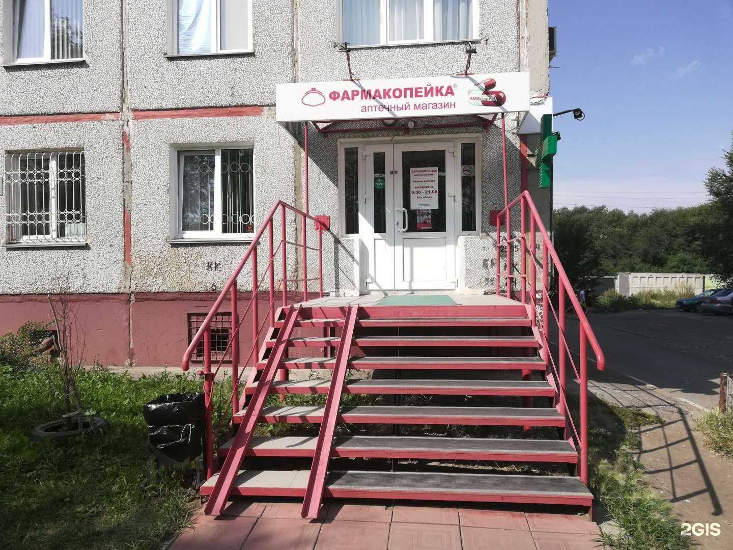 Отзывы на компанию Фармакопейка в Омске c фото