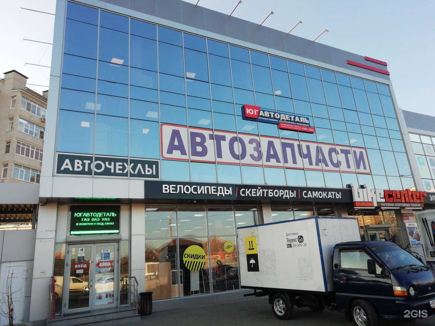 Отзывы на компанию Югавтодеталь в Краснодаре c фото