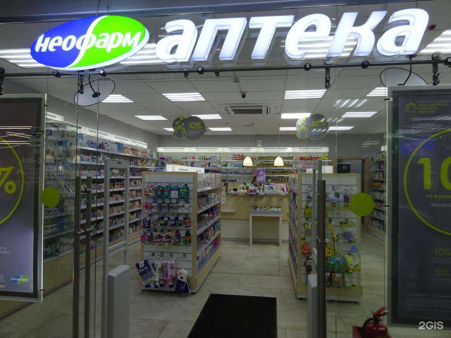 Отзывы на компанию Неофарм в Люберцах c фото