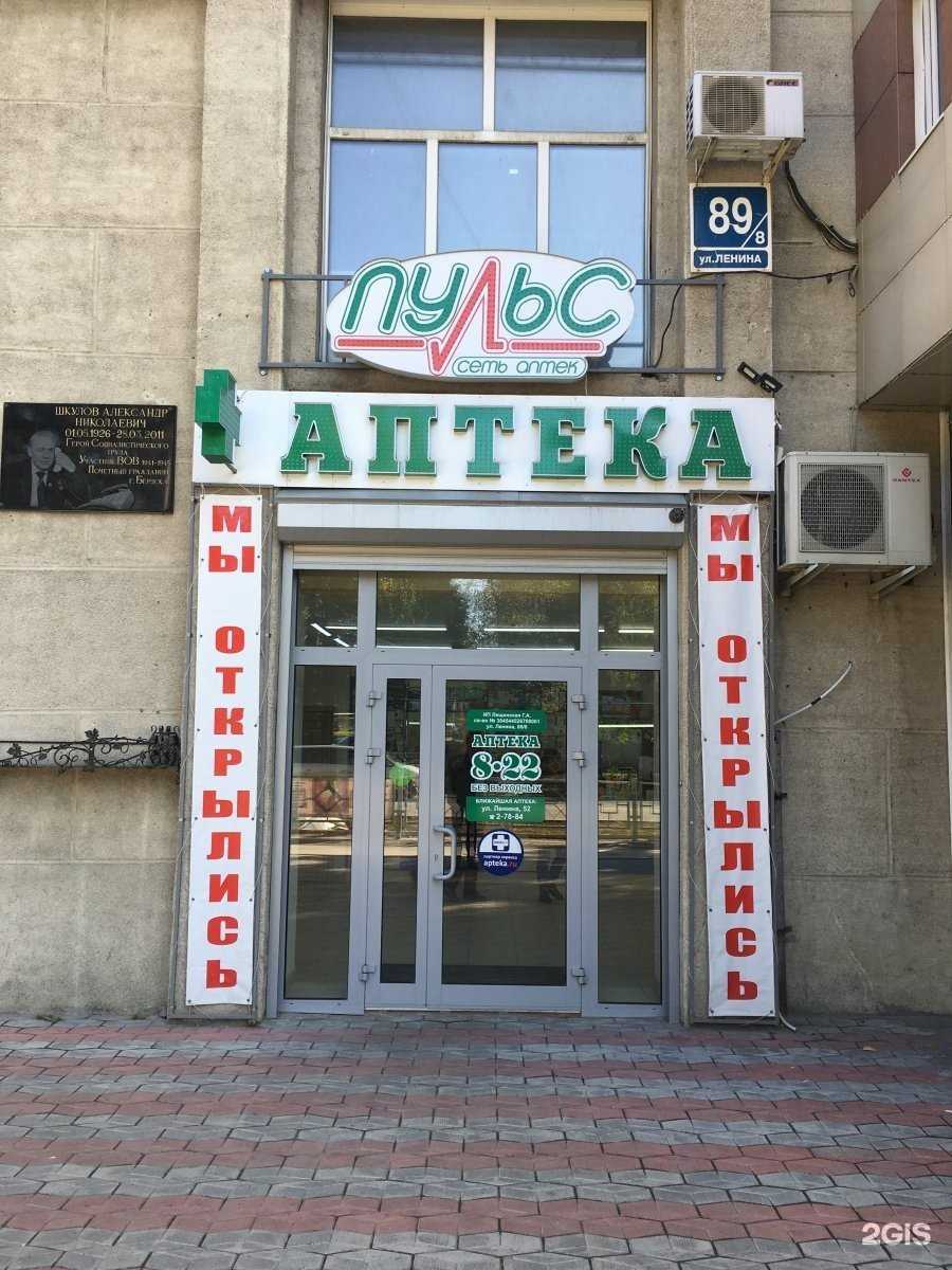 Отзывы на компанию Пульс в Бердске c фото