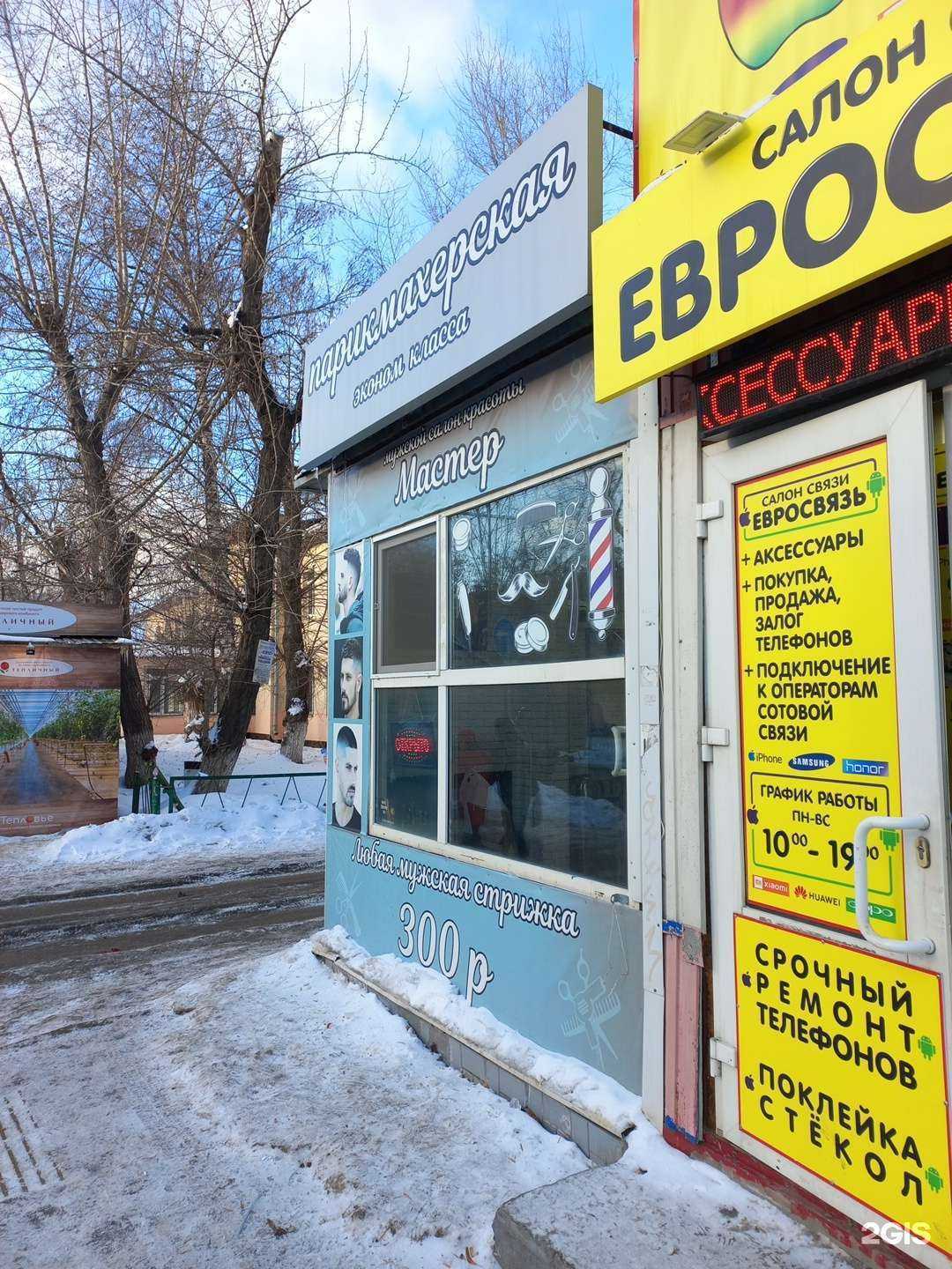 Отзывы на компанию Мастер в г. Самара c фото