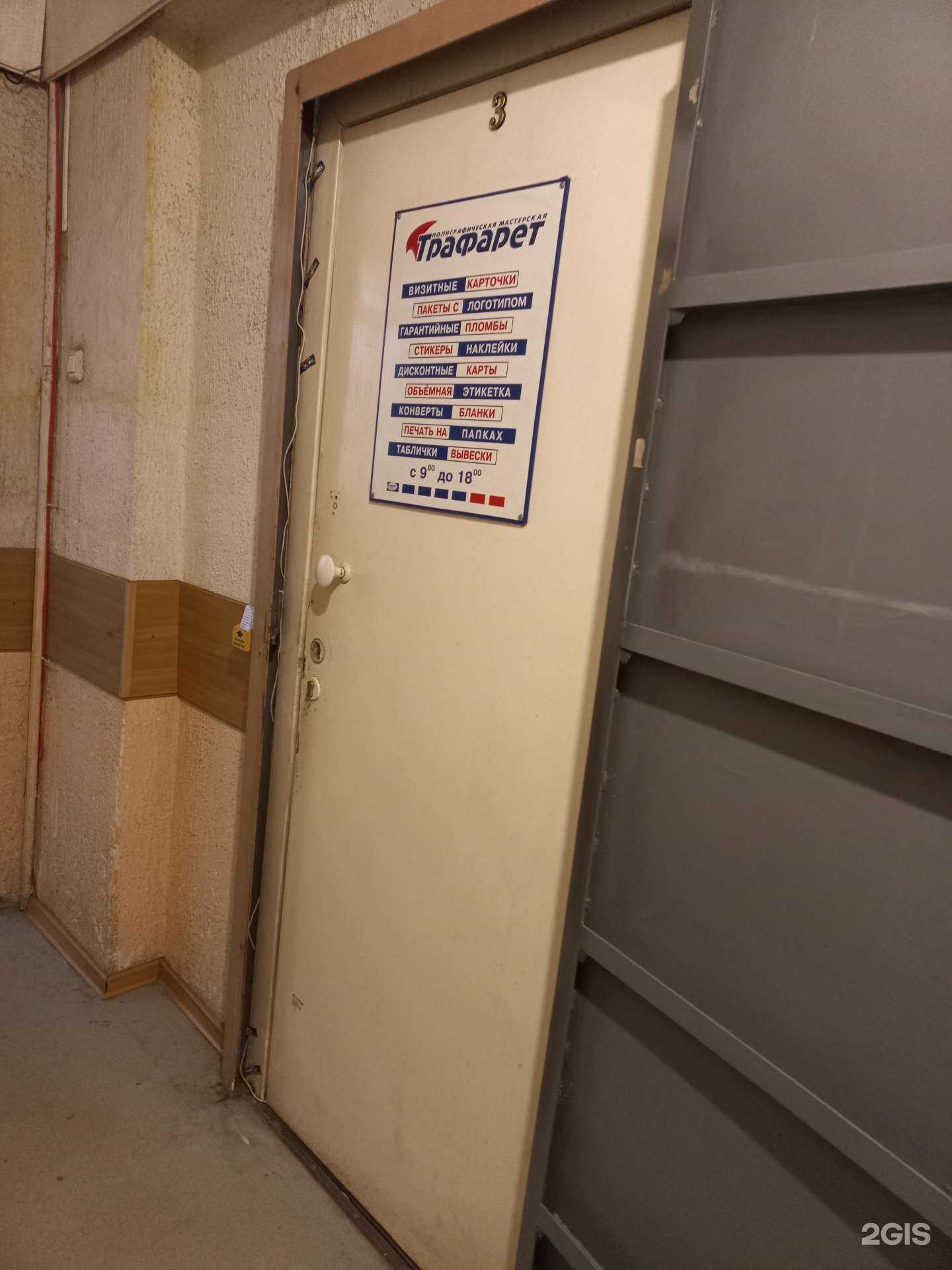 Отзывы на компанию Трафарет в г. Кемерово c фото