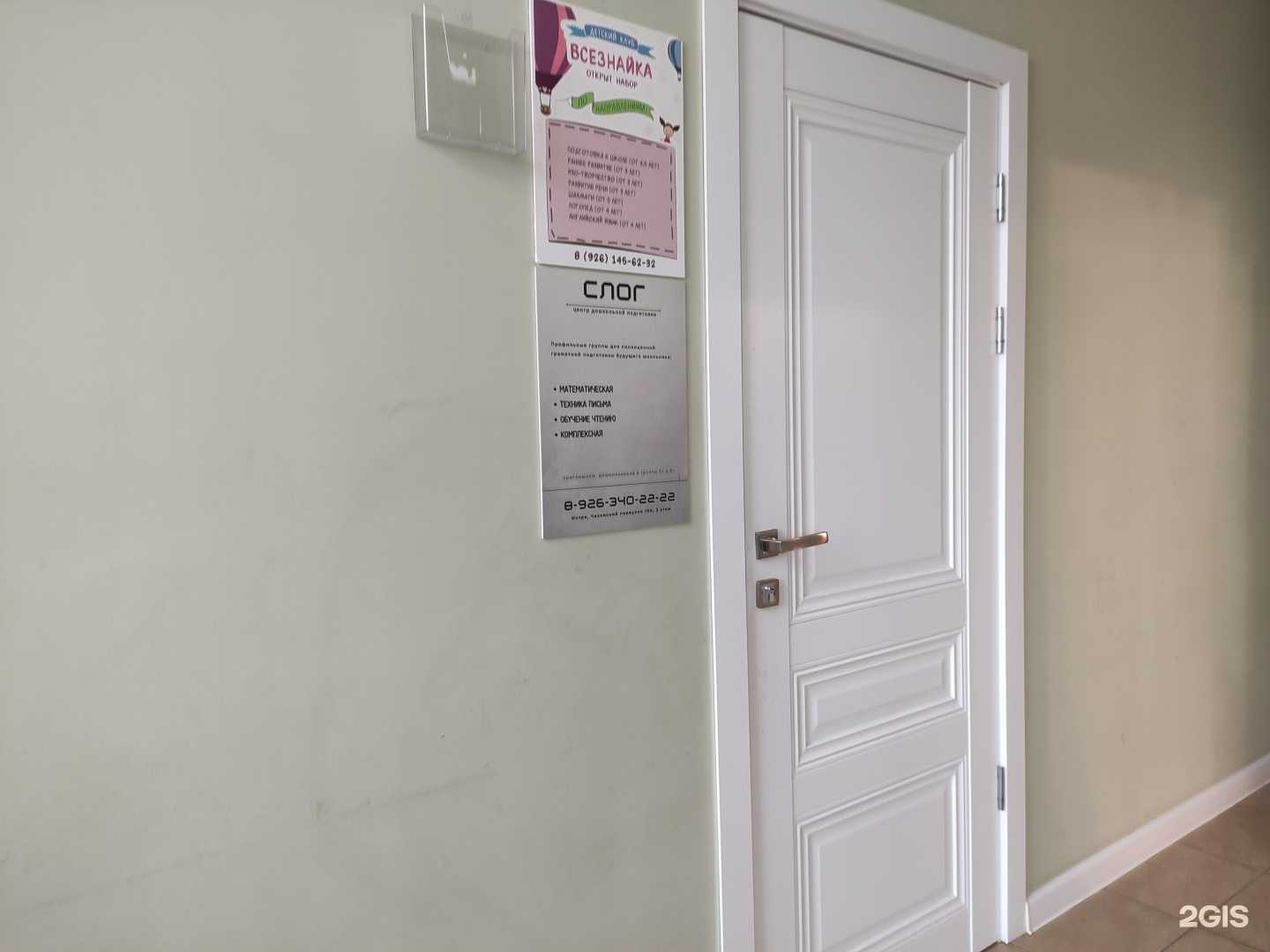 Отзывы на компанию Слог в Истре c фото