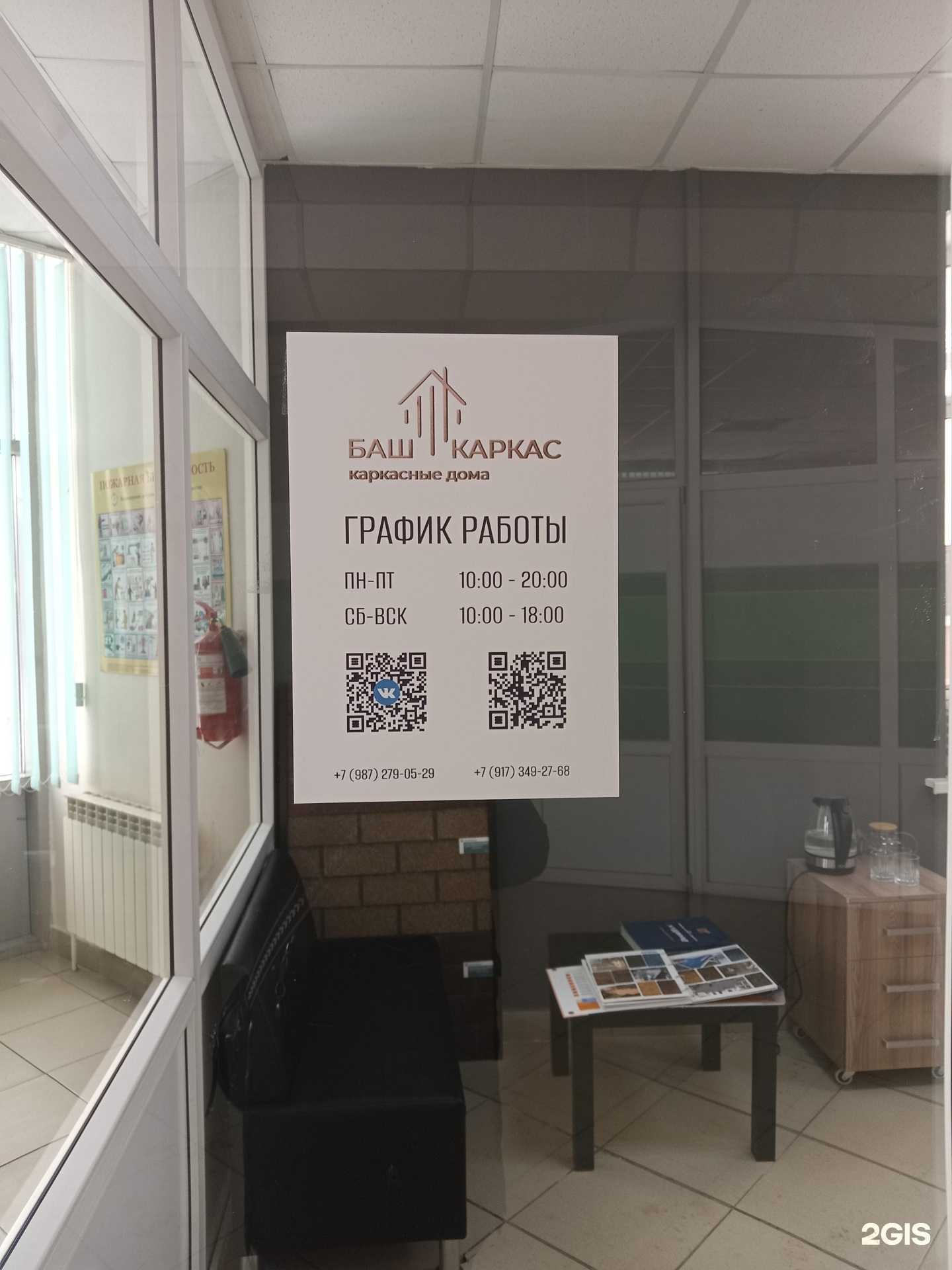 Отзывы на компанию Башкаркас в г. Стерлитамак c фото