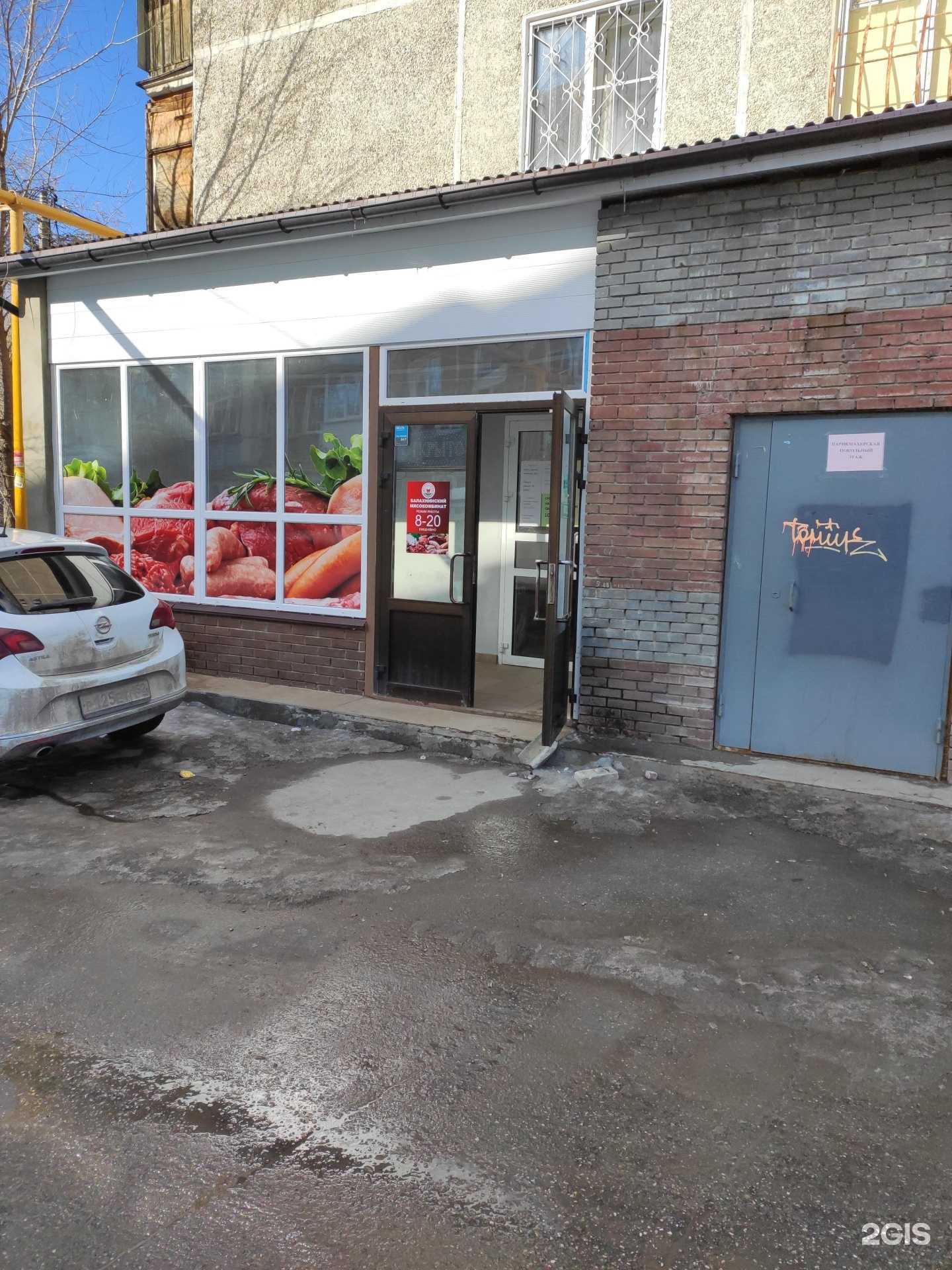 Отзывы на компанию Балахнинский мясокомбинат в Нижнем Новгороде c фото