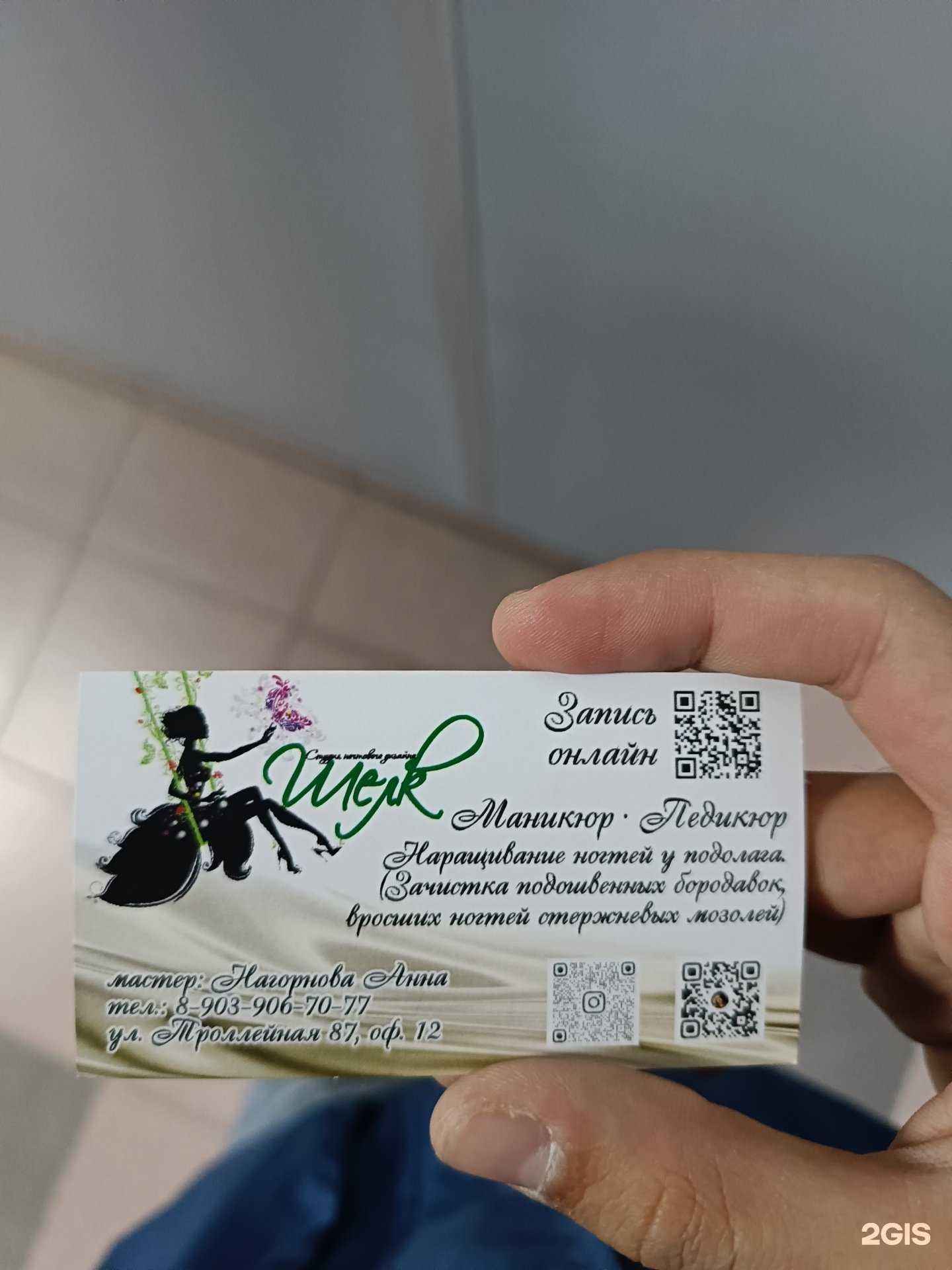 Отзывы на компанию Шёлк в Новосибирске c фото