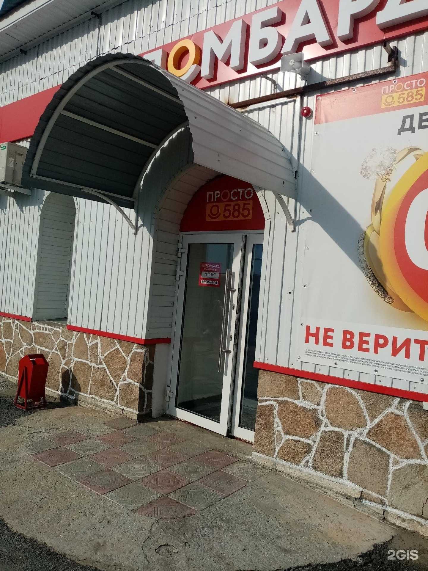 Отзывы на компанию Просто 585 в г. Троицк c фото