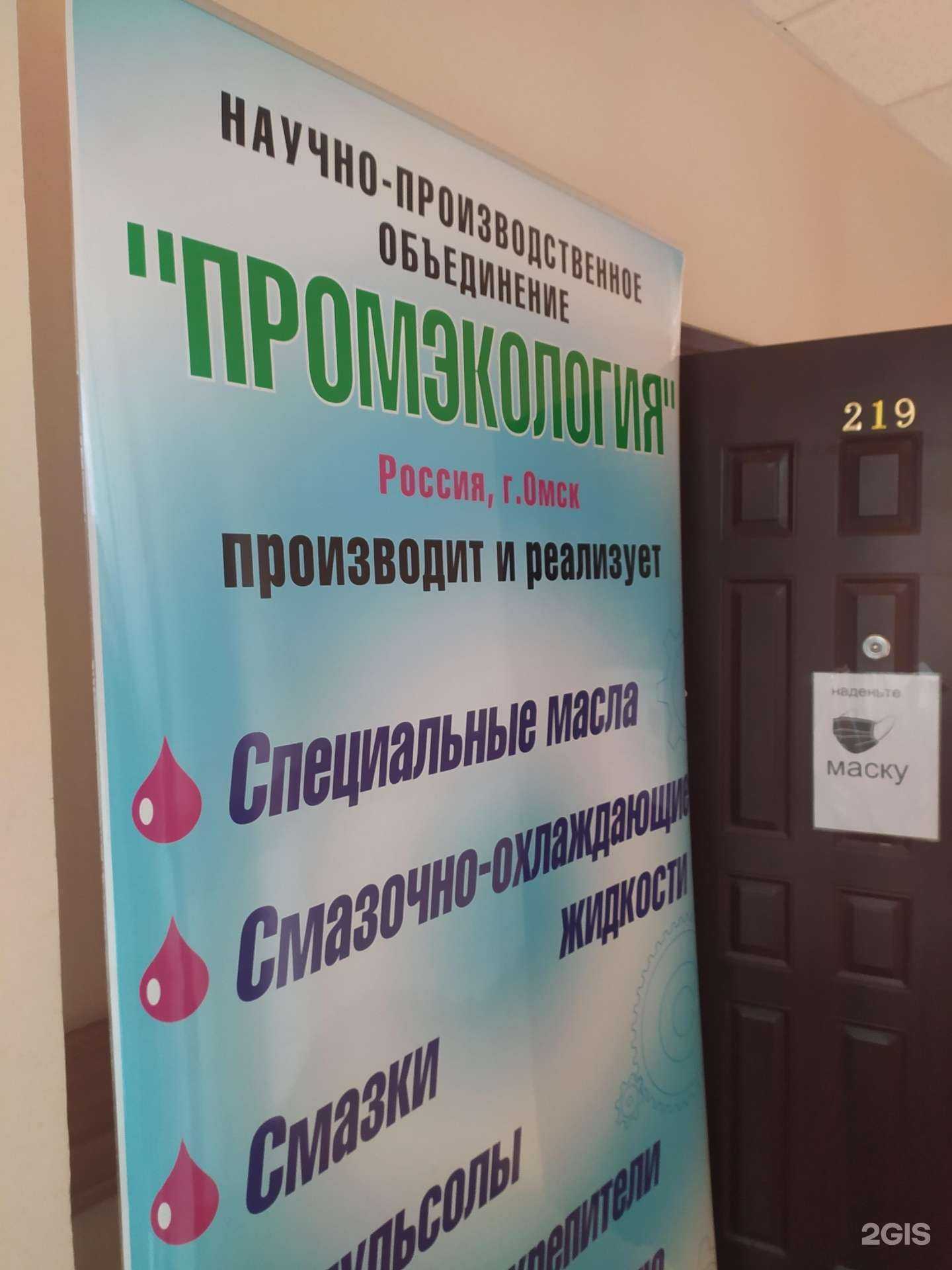 Отзывы на компанию Промэкология в г. Омск c фото