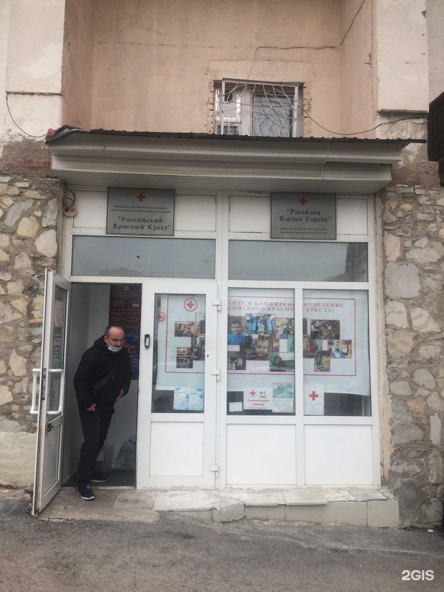 Отзывы на компанию Российский красный крест в Уфе c фото