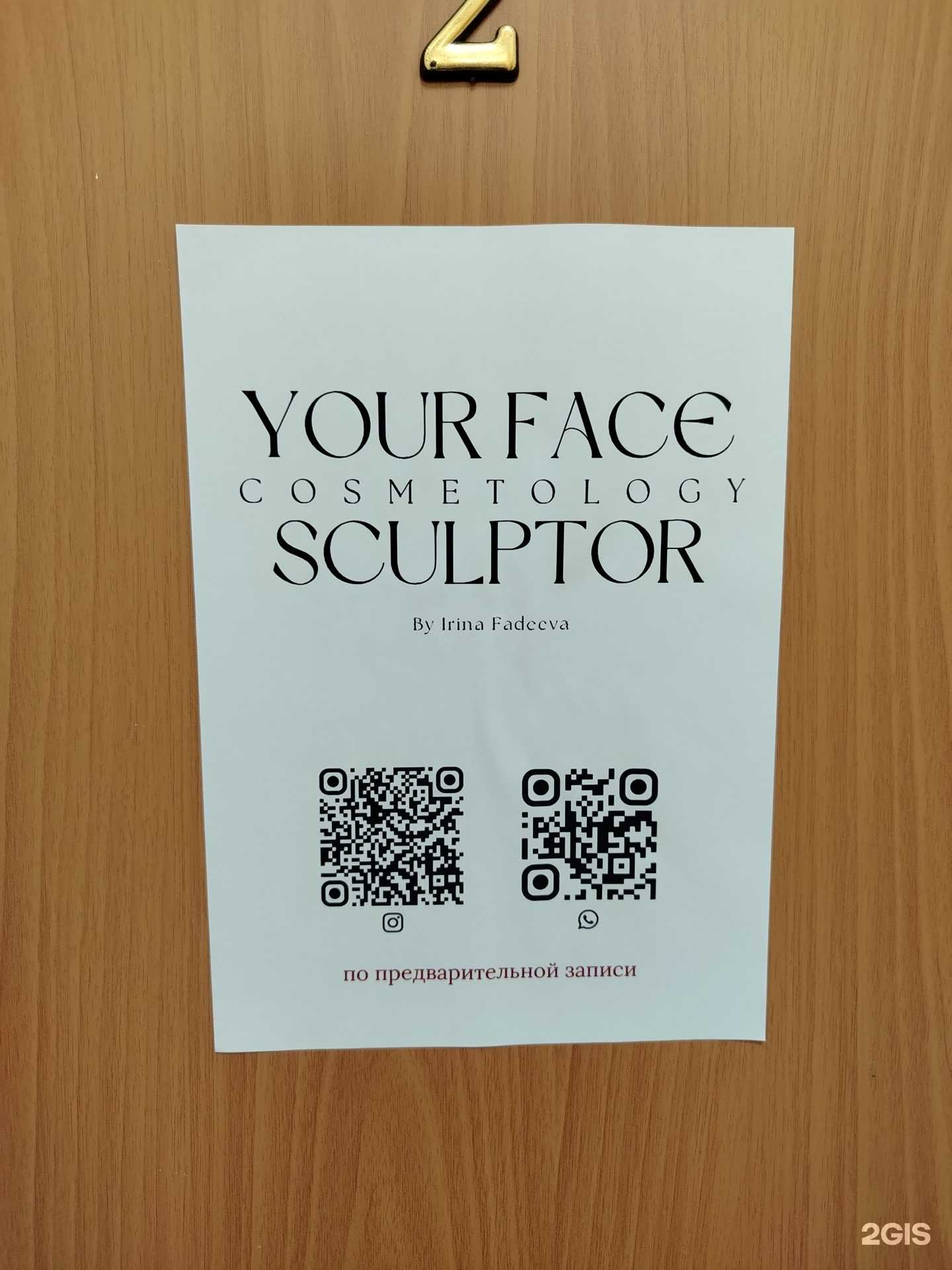 Отзывы на компанию Your face sculptor в г. Казань c фото