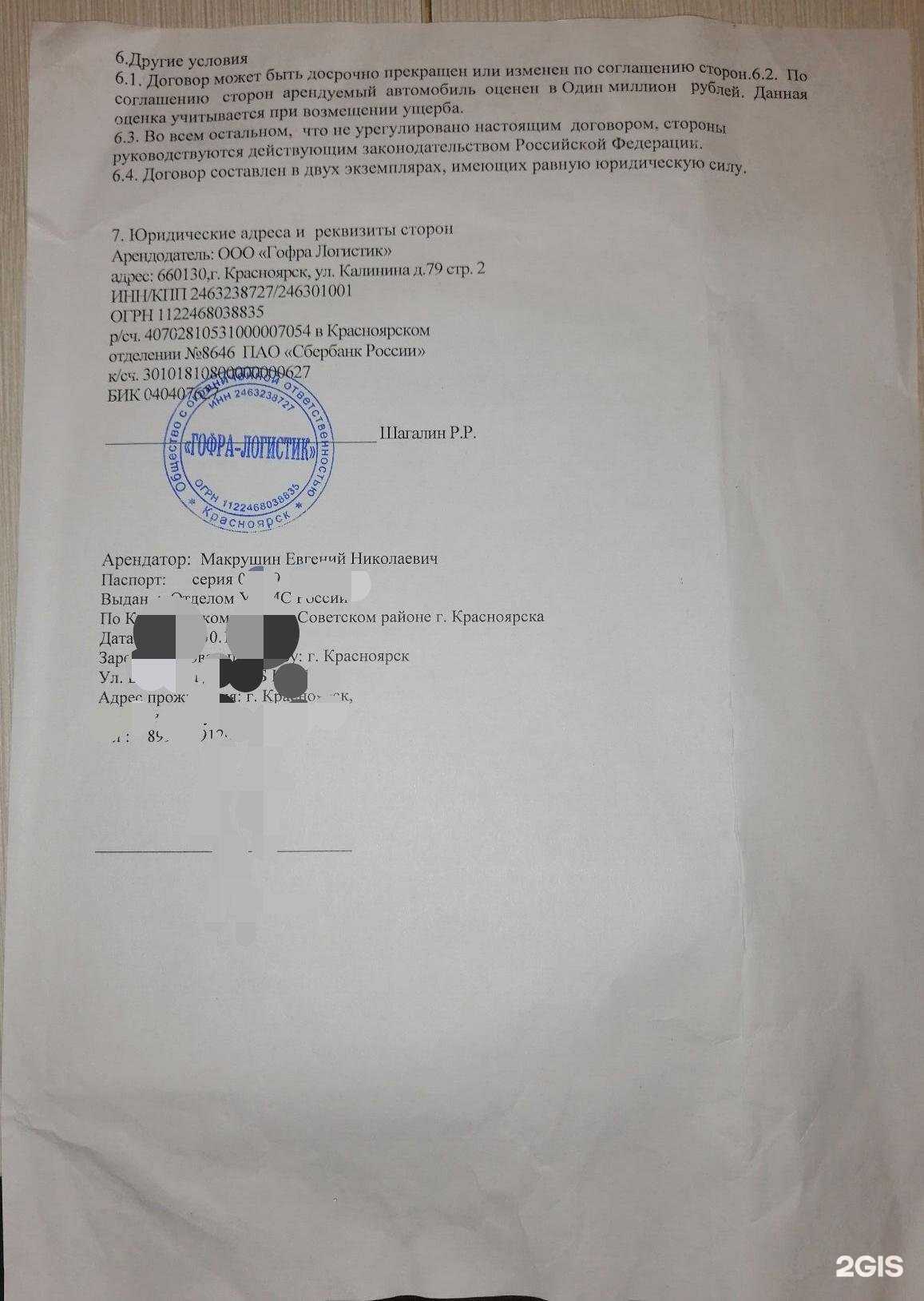 Отзывы на компанию Гофра-Логистик в Красноярске c фото